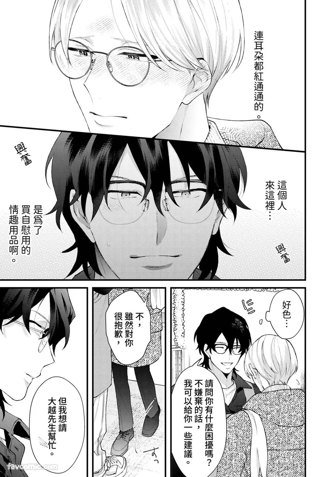 Shinsotsu ni Hachamecha Dakaretemasu!︱被刚毕业的新人狠狠地拥抱了一番! - Page 162