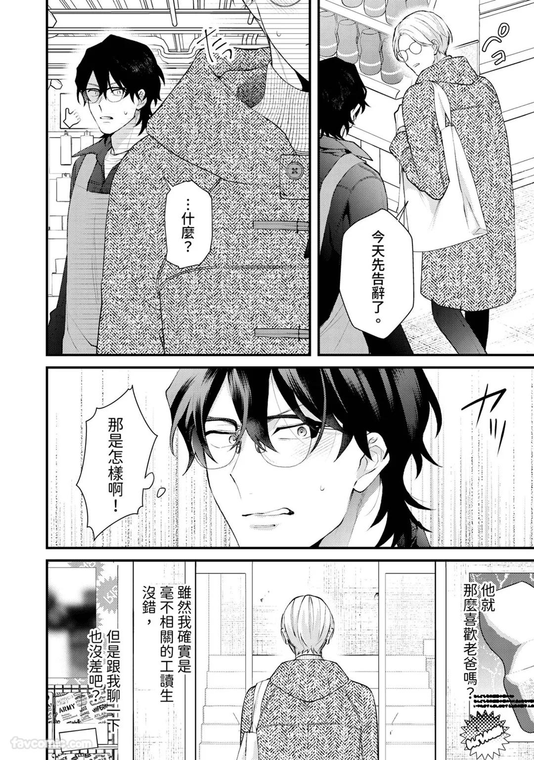 Shinsotsu ni Hachamecha Dakaretemasu!︱被刚毕业的新人狠狠地拥抱了一番! - Page 163