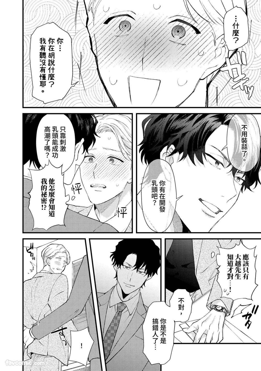 Shinsotsu ni Hachamecha Dakaretemasu!︱被刚毕业的新人狠狠地拥抱了一番! - Page 17