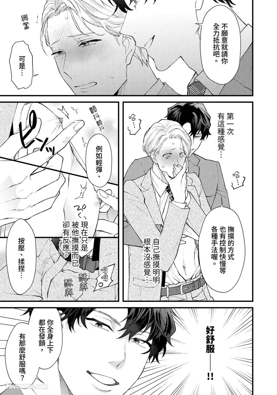 Shinsotsu ni Hachamecha Dakaretemasu!︱被刚毕业的新人狠狠地拥抱了一番! - Page 20