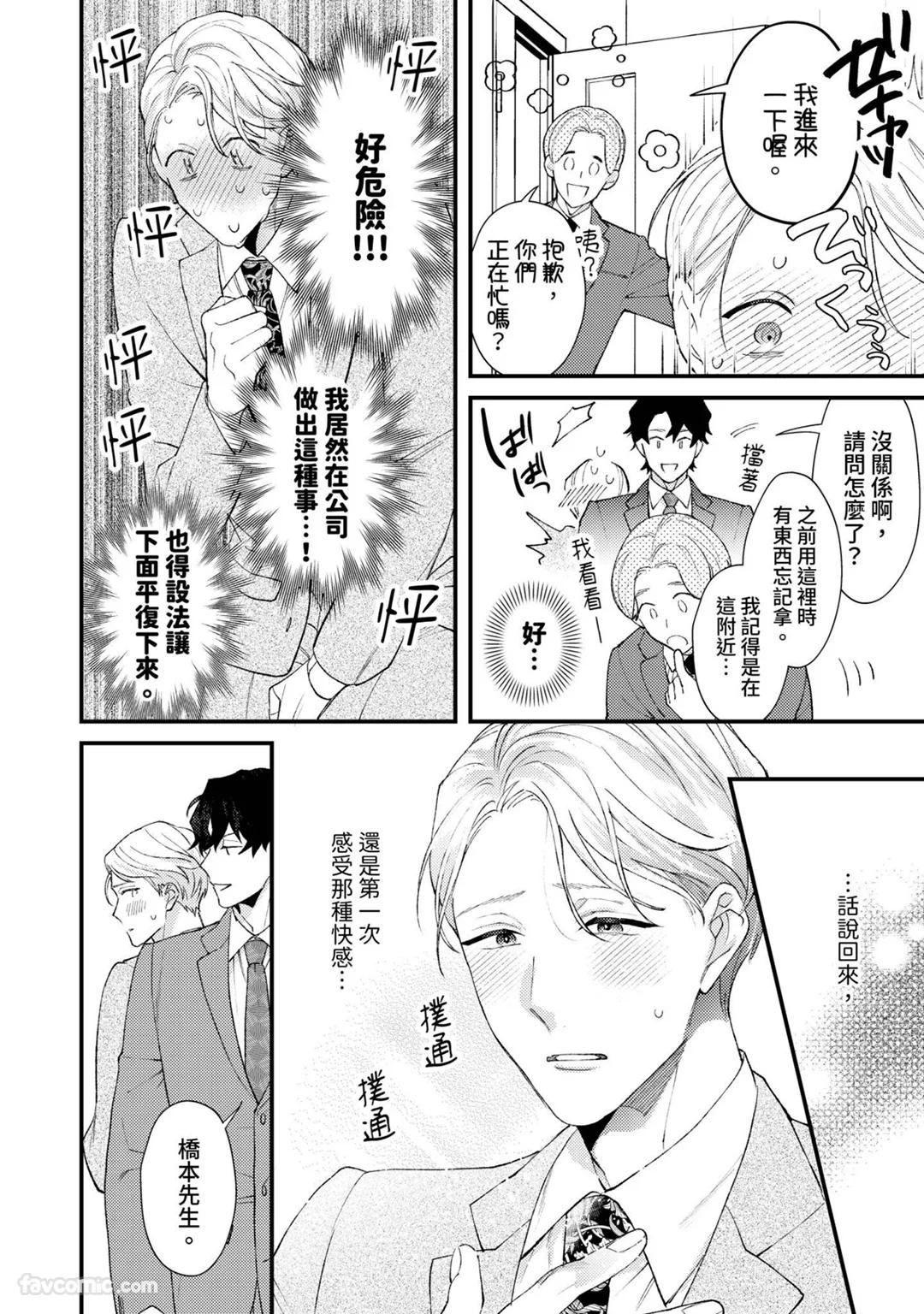 Shinsotsu ni Hachamecha Dakaretemasu!︱被刚毕业的新人狠狠地拥抱了一番! - Page 23