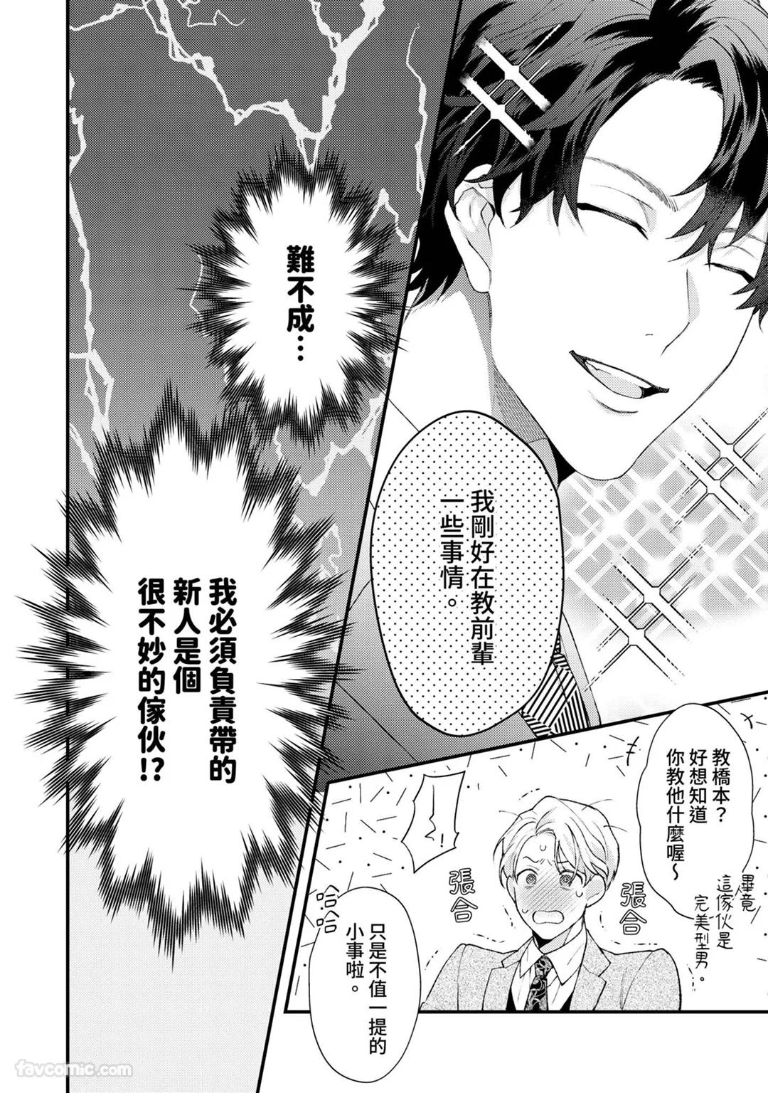Shinsotsu ni Hachamecha Dakaretemasu!︱被刚毕业的新人狠狠地拥抱了一番! - Page 25