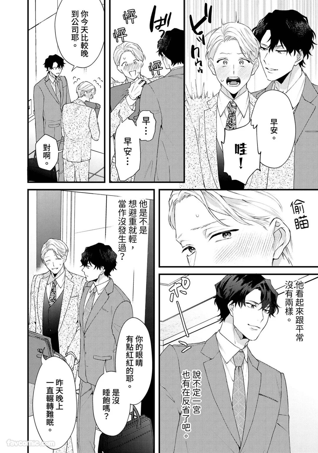 Shinsotsu ni Hachamecha Dakaretemasu!︱被刚毕业的新人狠狠地拥抱了一番! - Page 28