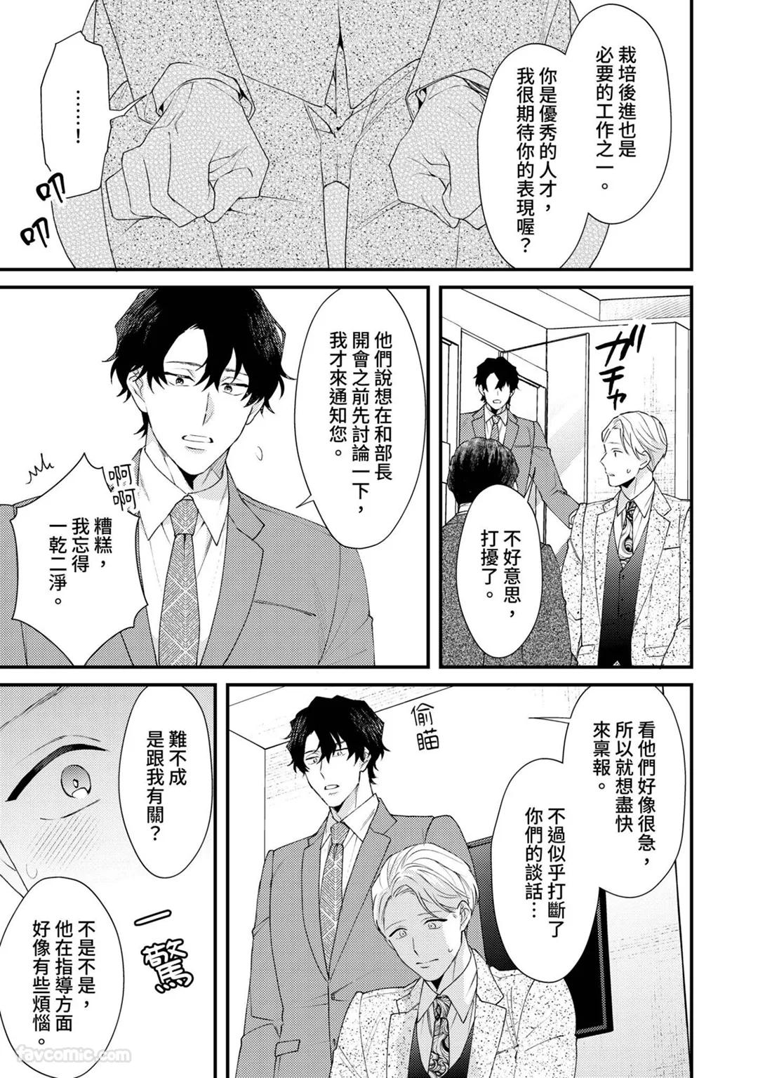 Shinsotsu ni Hachamecha Dakaretemasu!︱被刚毕业的新人狠狠地拥抱了一番! - Page 31