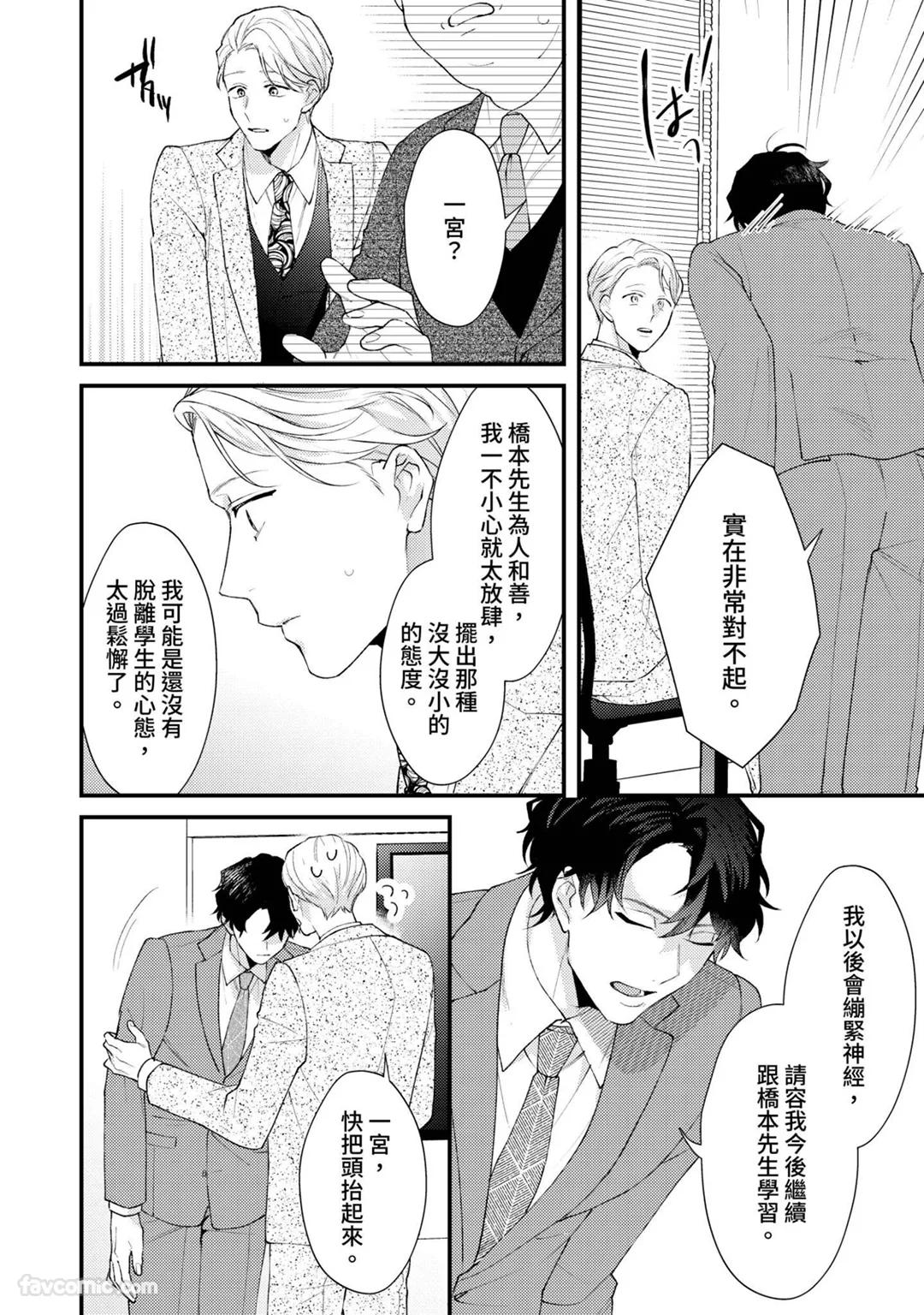 Shinsotsu ni Hachamecha Dakaretemasu!︱被刚毕业的新人狠狠地拥抱了一番! - Page 32