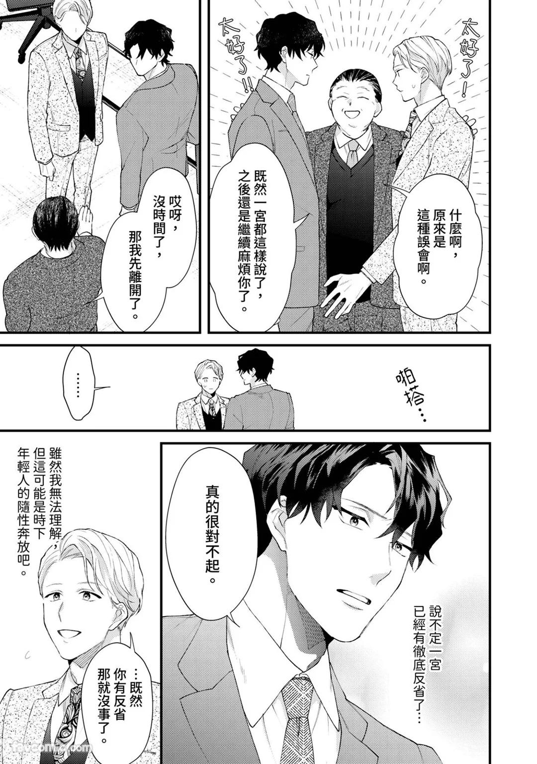 Shinsotsu ni Hachamecha Dakaretemasu!︱被刚毕业的新人狠狠地拥抱了一番! - Page 33