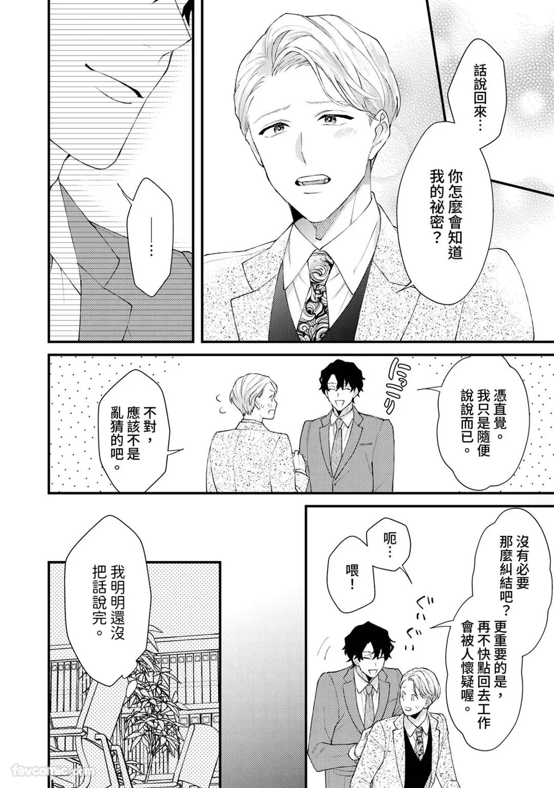 Shinsotsu ni Hachamecha Dakaretemasu!︱被刚毕业的新人狠狠地拥抱了一番! - Page 34