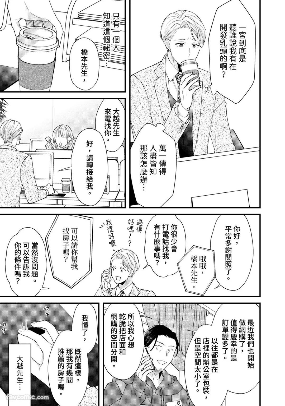 Shinsotsu ni Hachamecha Dakaretemasu!︱被刚毕业的新人狠狠地拥抱了一番! - Page 35