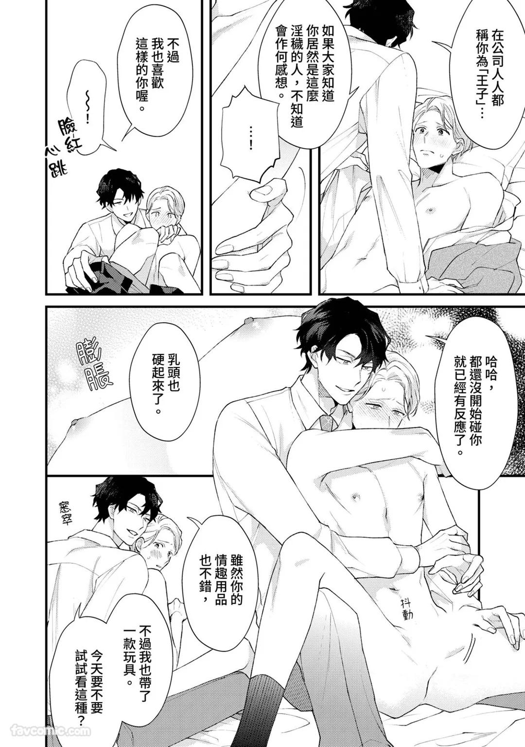 Shinsotsu ni Hachamecha Dakaretemasu!︱被刚毕业的新人狠狠地拥抱了一番! - Page 46