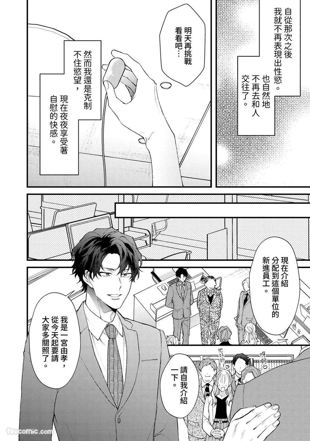 Shinsotsu ni Hachamecha Dakaretemasu!︱被刚毕业的新人狠狠地拥抱了一番! - Page 9
