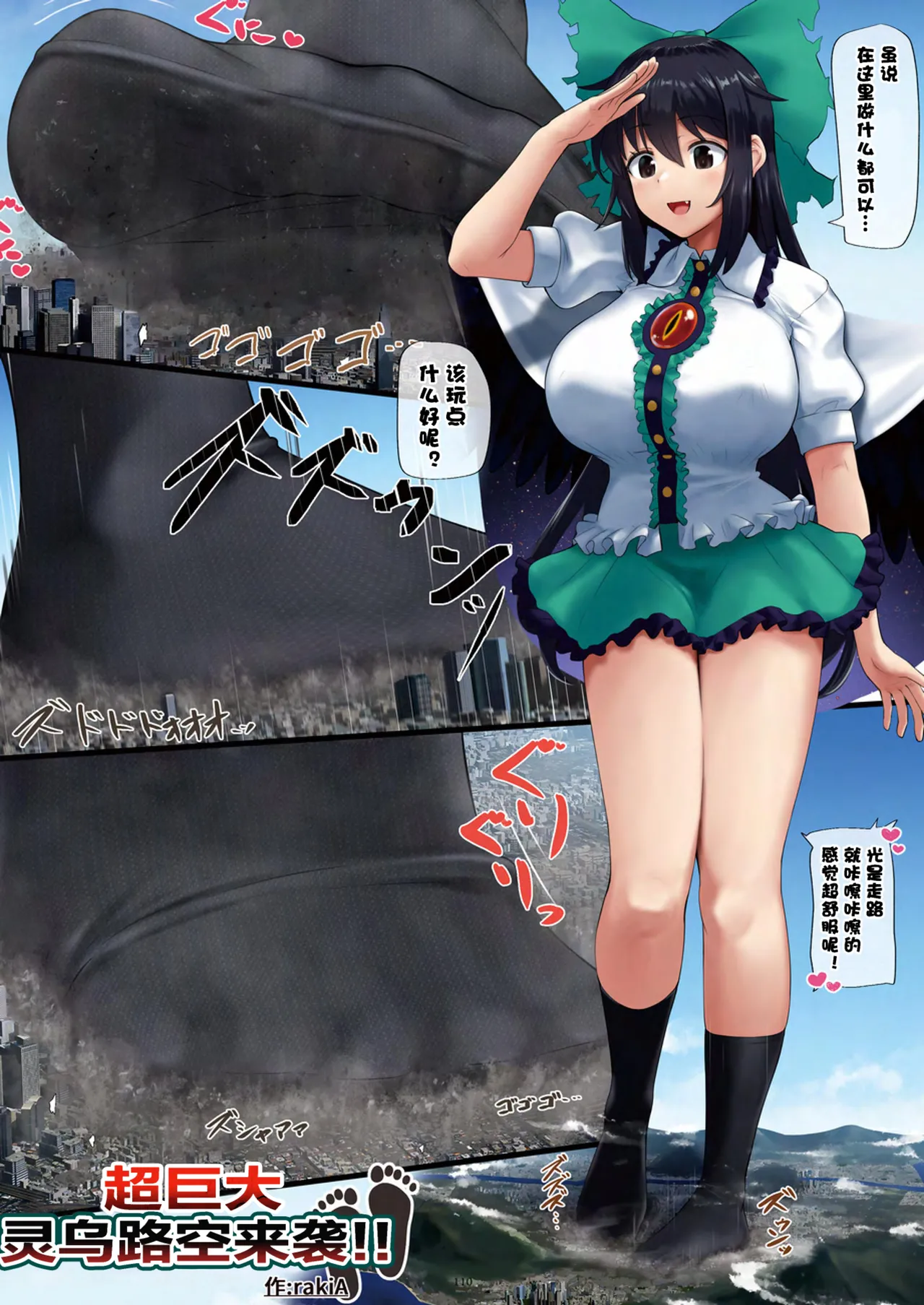 Tenshin Ranman Gigantic 9th - Page 112