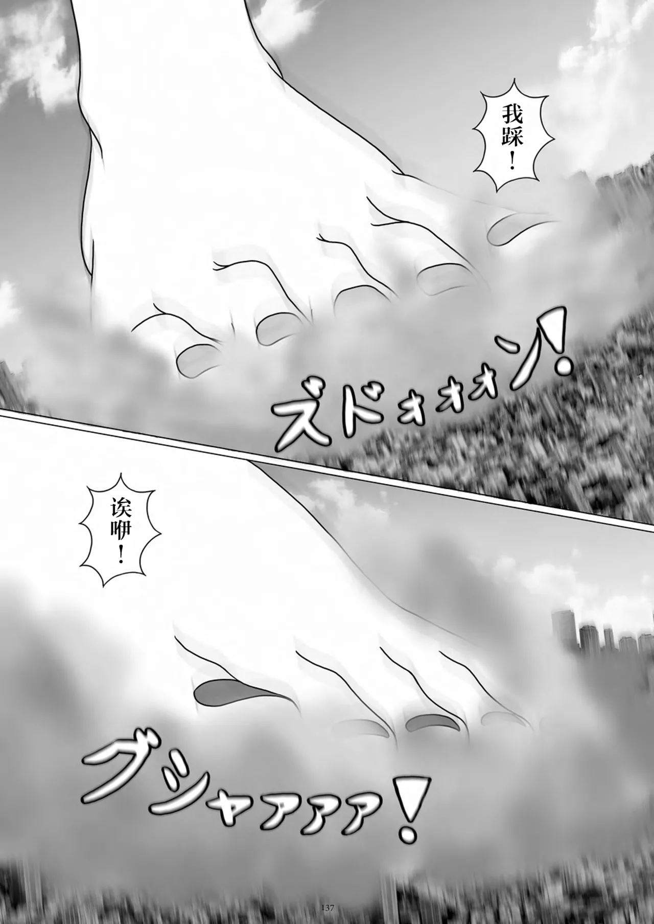 Tenshin Ranman Gigantic 9th - Page 139