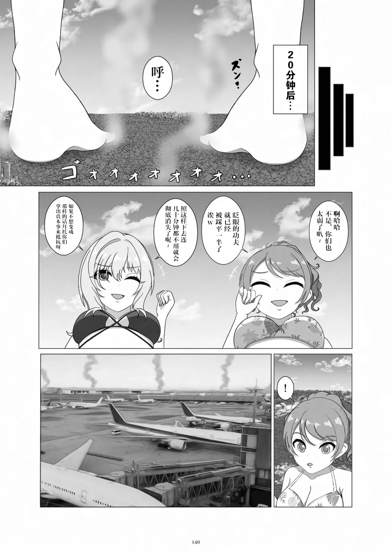 Tenshin Ranman Gigantic 9th - Page 142