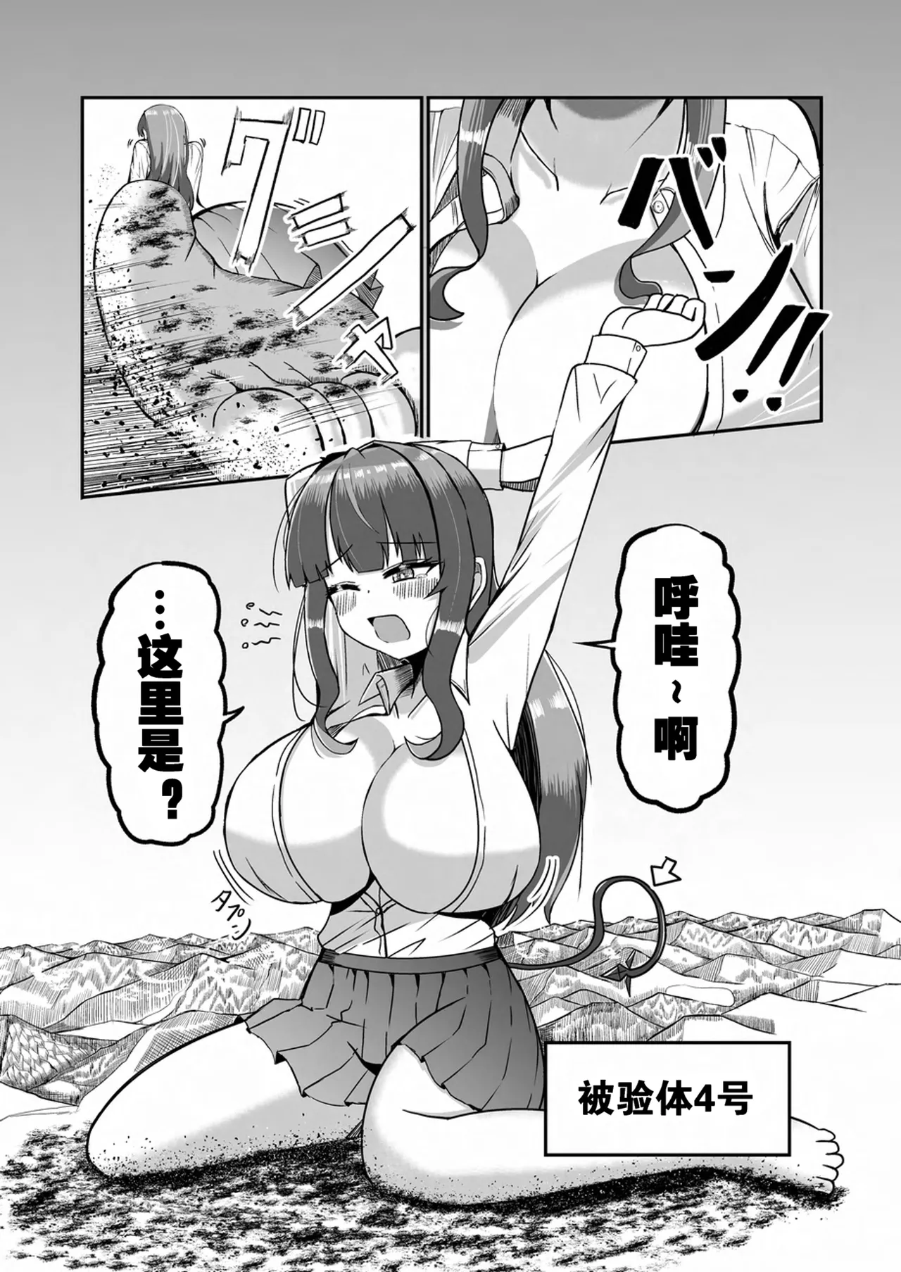 Tenshin Ranman Gigantic 9th - Page 147