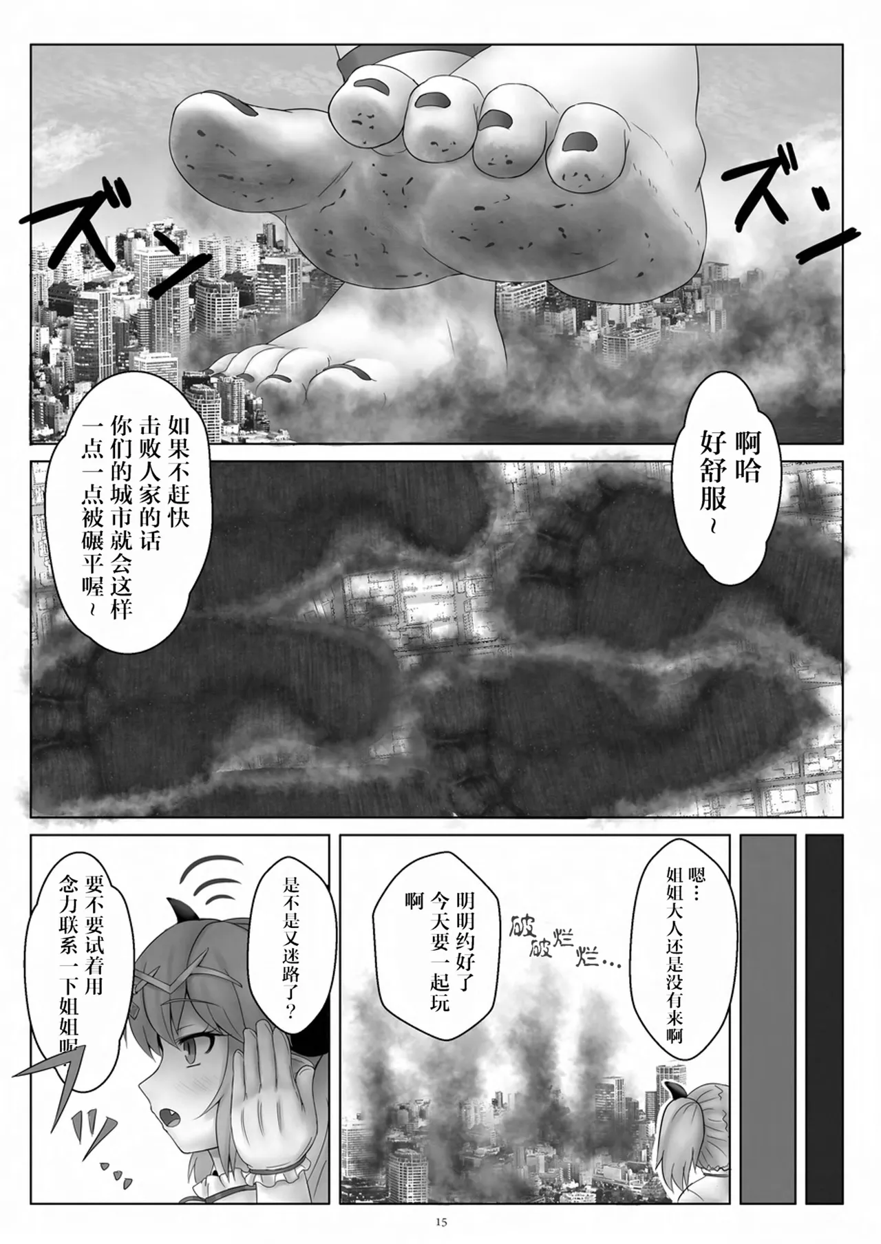 Tenshin Ranman Gigantic 9th - Page 17