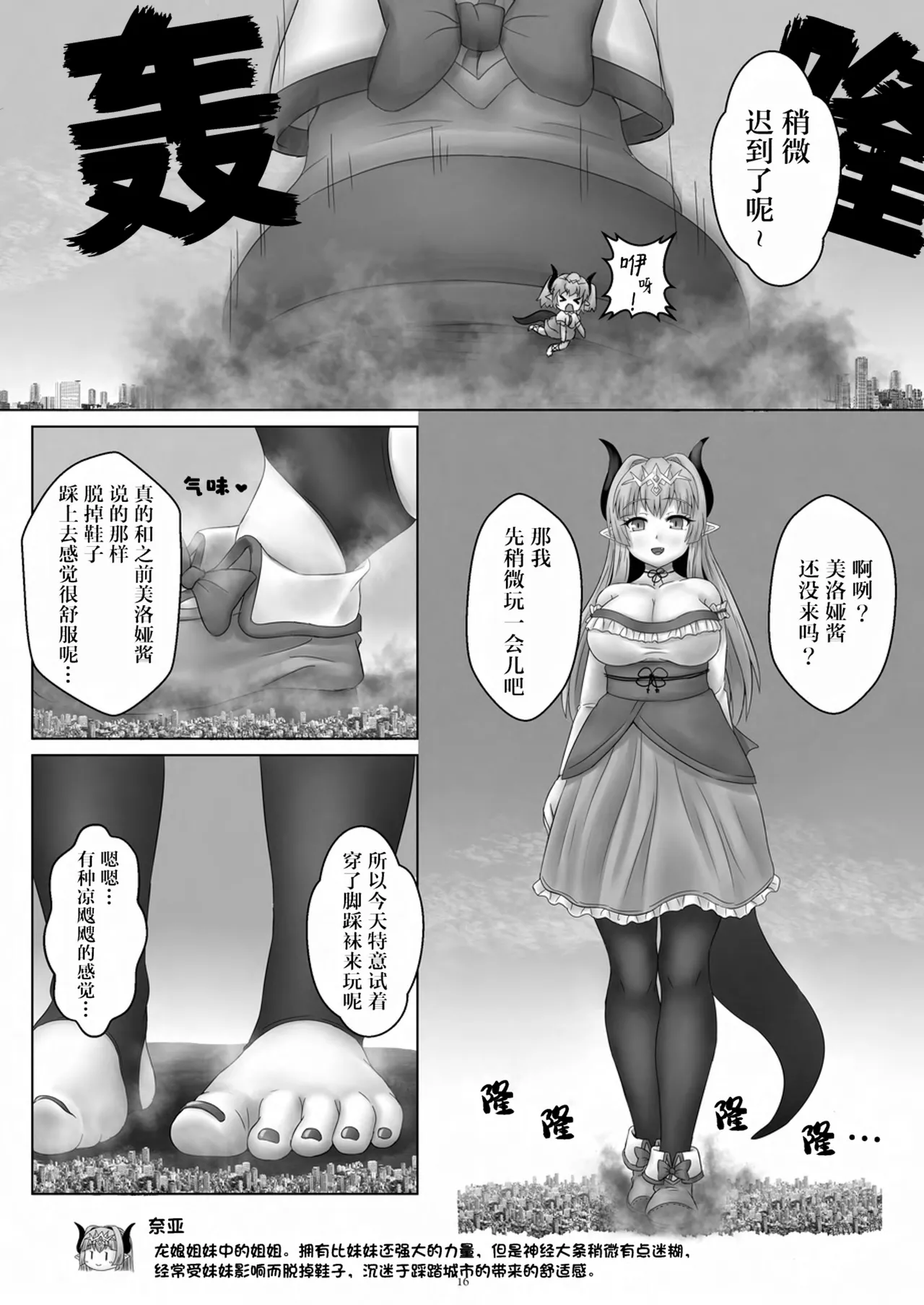 Tenshin Ranman Gigantic 9th - Page 18