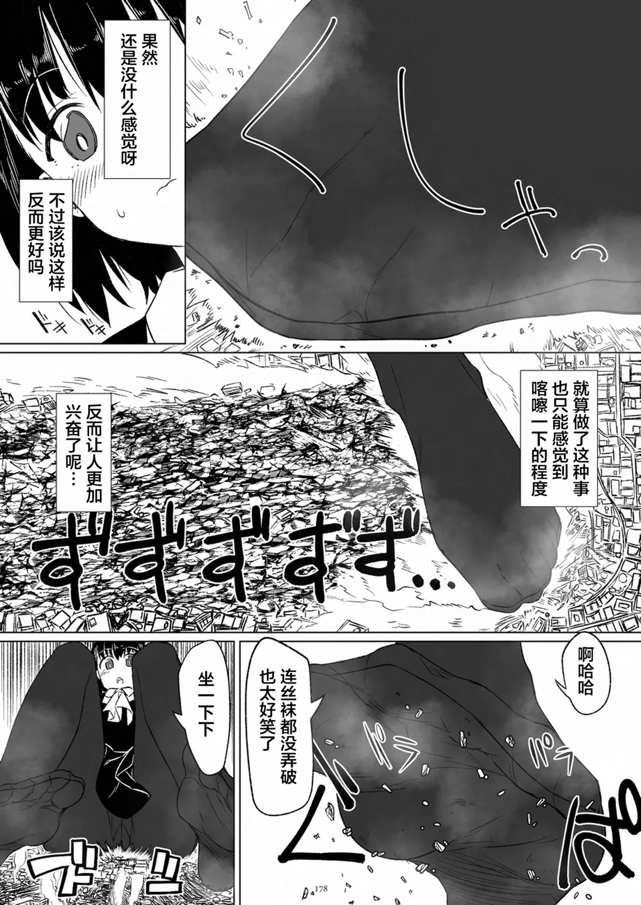 Tenshin Ranman Gigantic 9th - Page 180