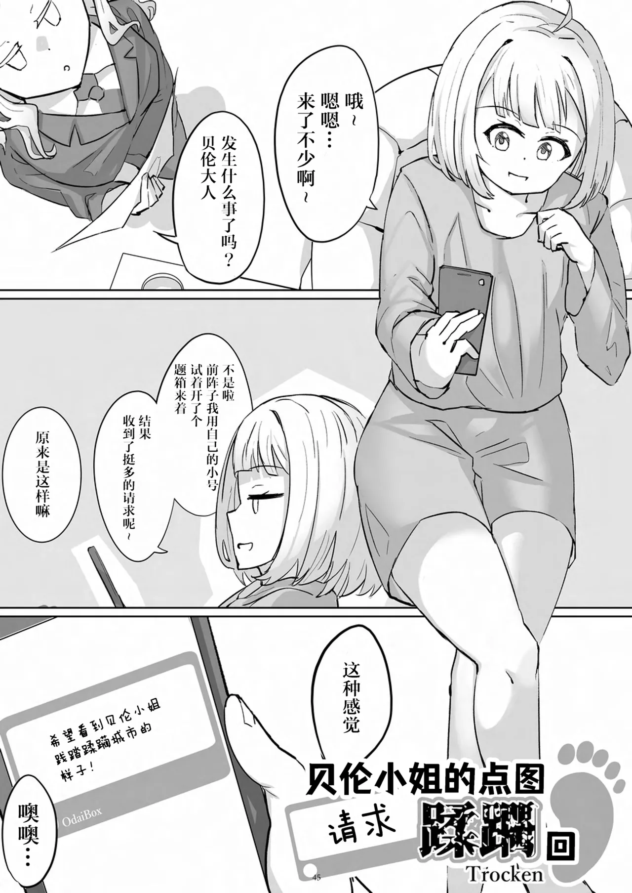 Tenshin Ranman Gigantic 9th - Page 47