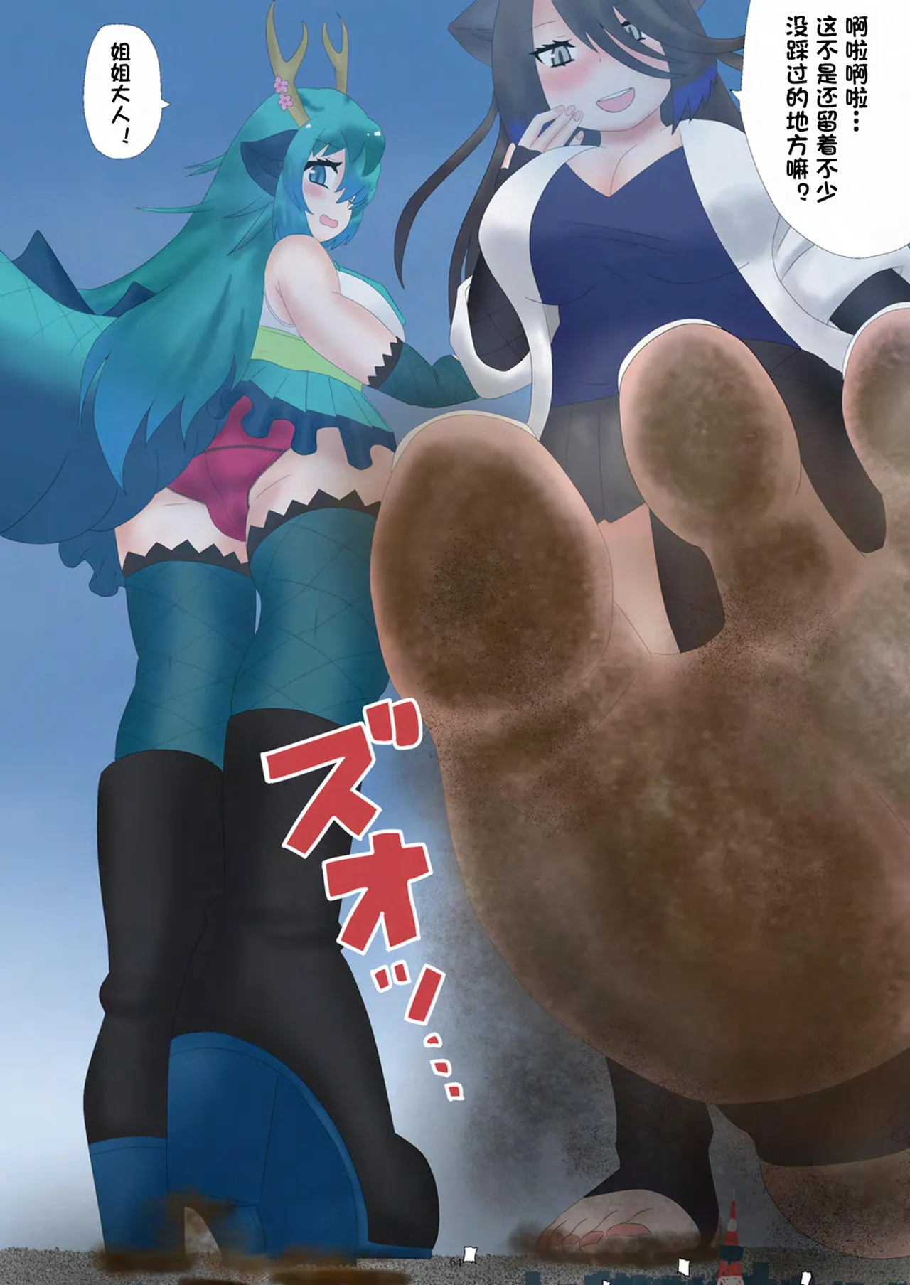 Tenshin Ranman Gigantic 9th - Page 66