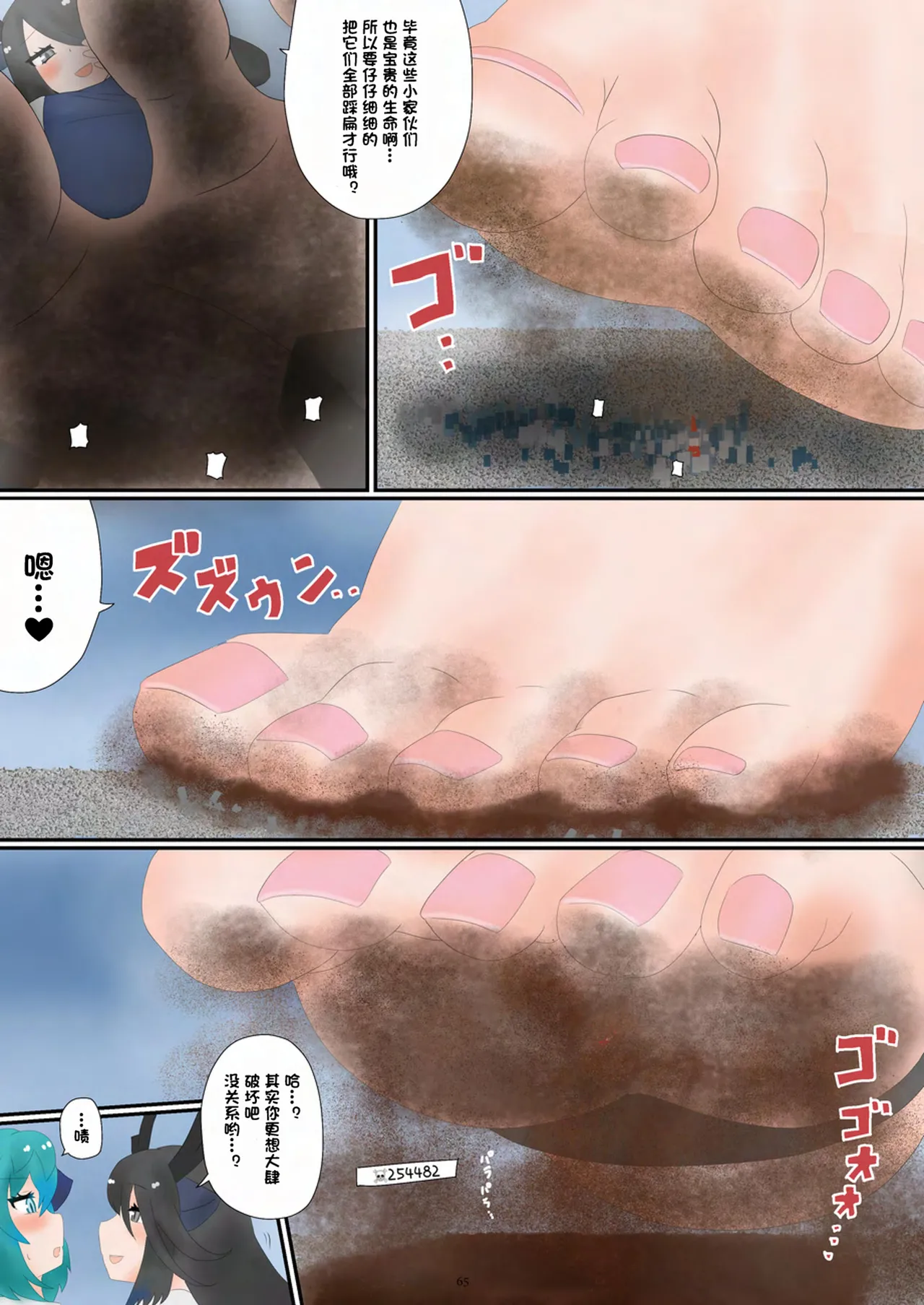 Tenshin Ranman Gigantic 9th - Page 67