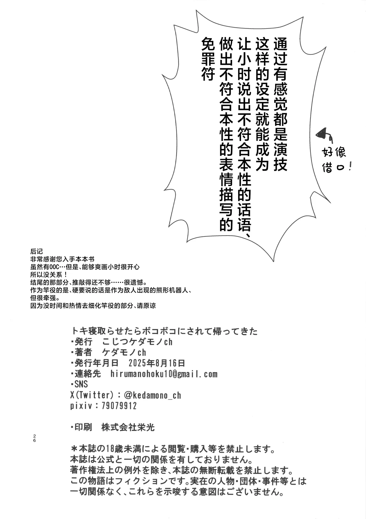 Toki netorasetara bokoboko ni sarete kaettekita | 让小时去送妻结果她却遍体鳞伤得回来了 - Page 25