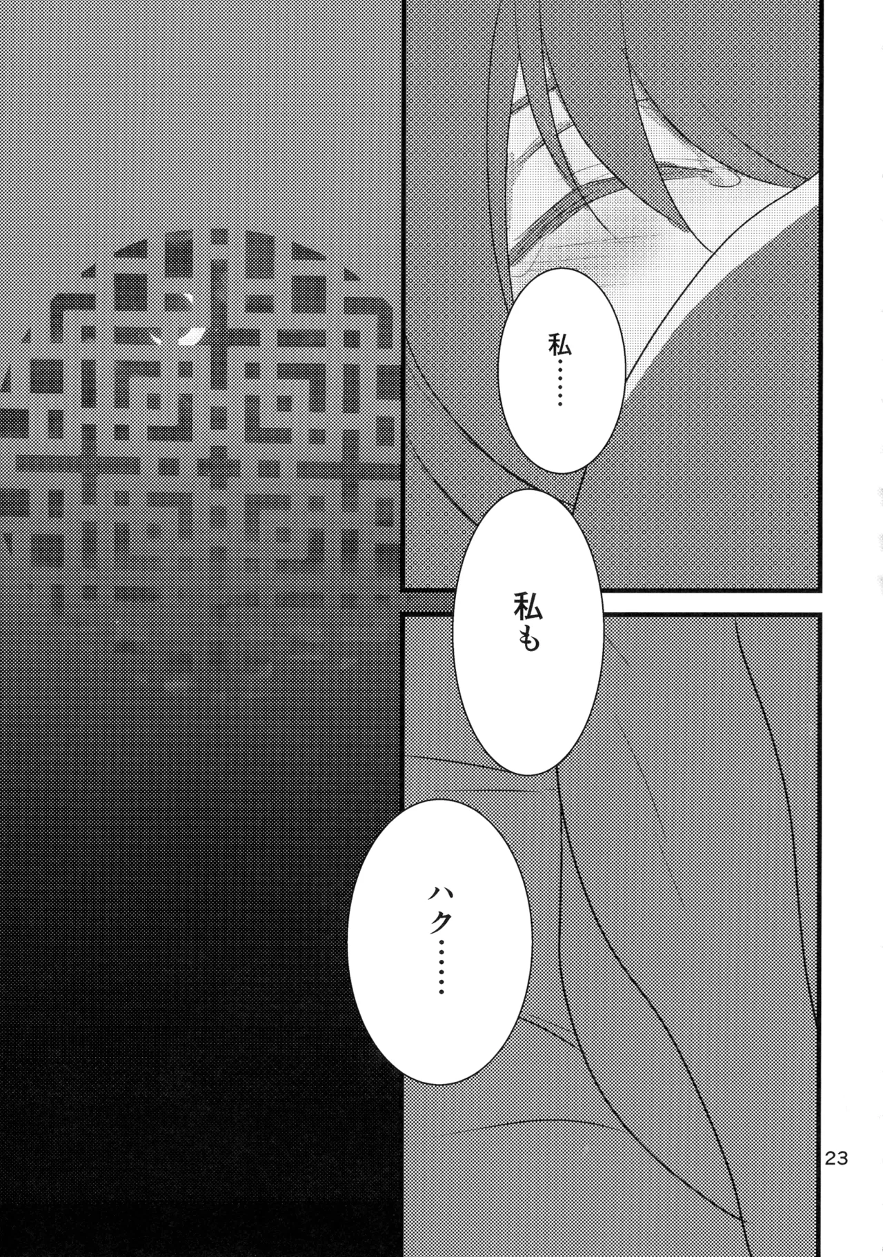 Izanai - Page 22