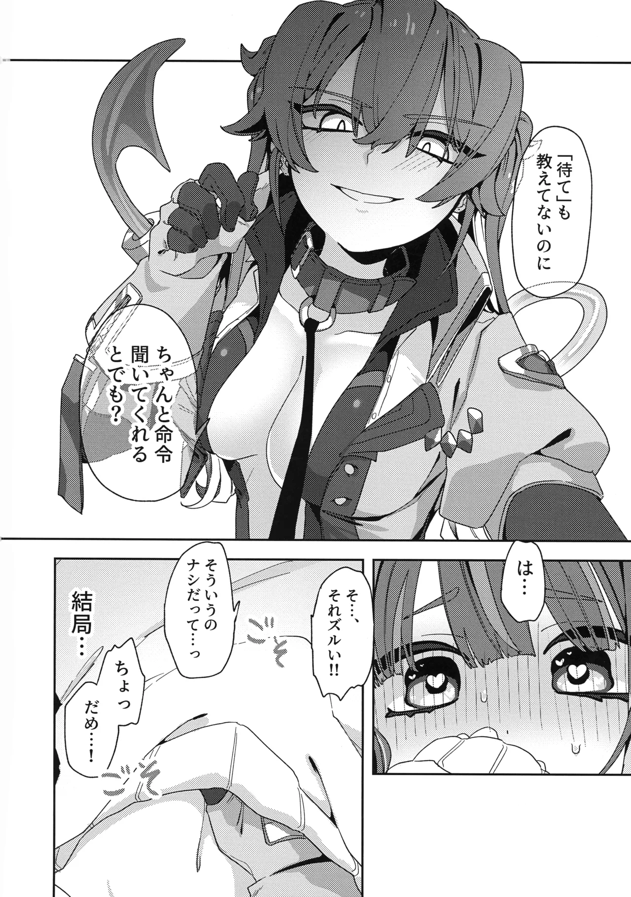 Atashi datte tachi dekiru mon! - Page 23