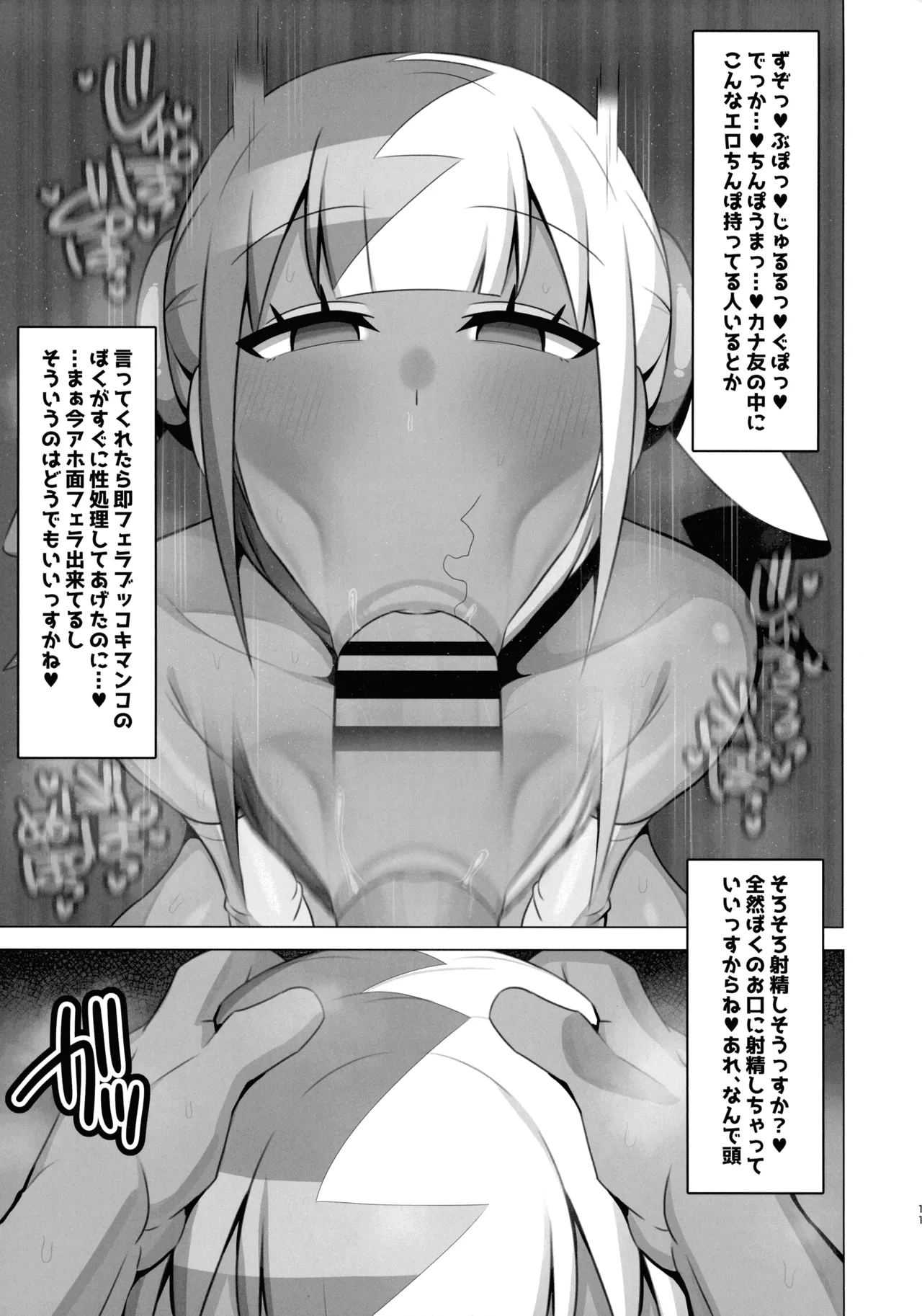 Ayatsutte Samen no mase Makuri!! - Page 12