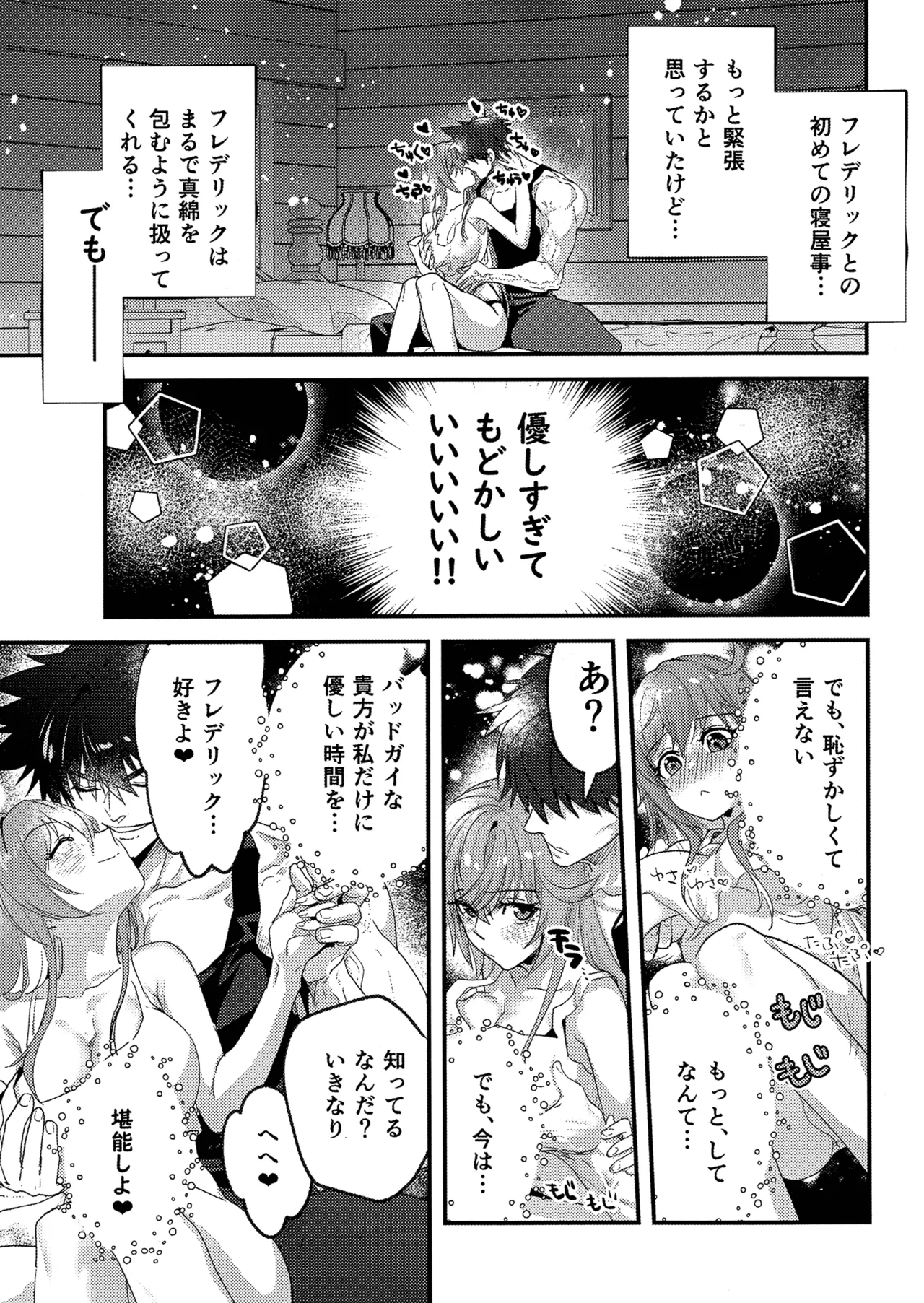 Shape of My Love,Baby - Page 23