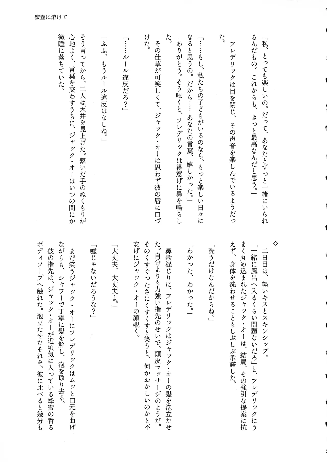 Shape of My Love,Baby - Page 29