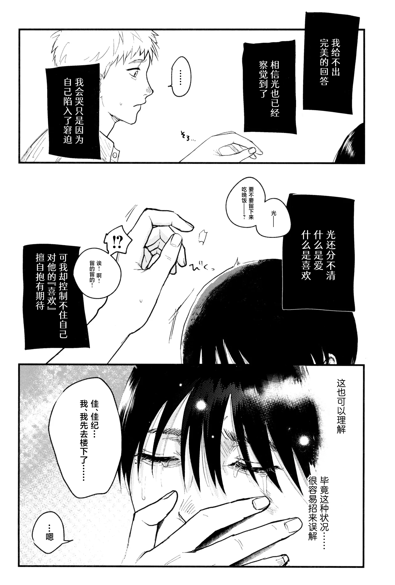 Zankou | 残光 - Page 17