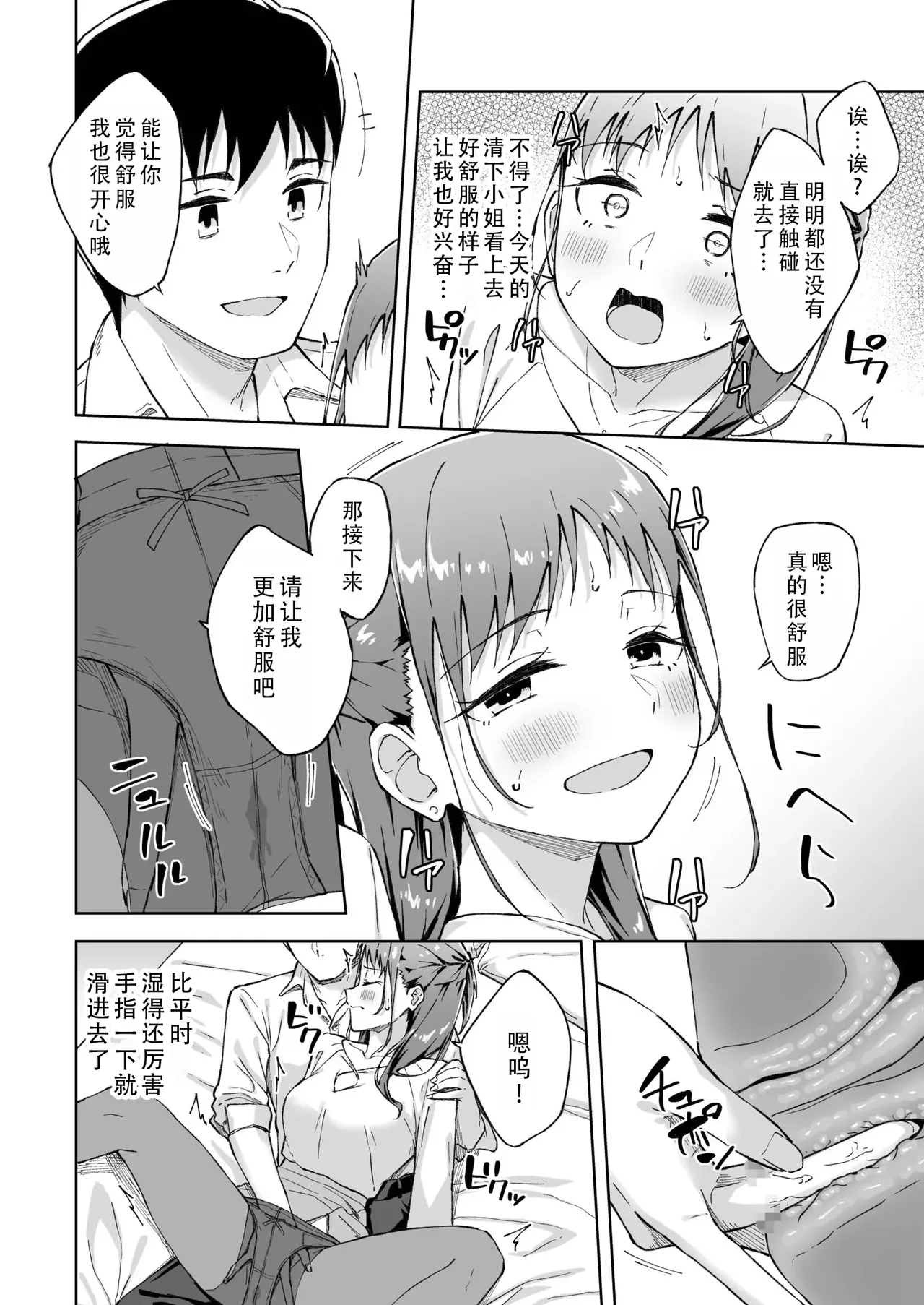 Hitohada Friend 8 | 肌肤相亲之友 8 - Page 12
