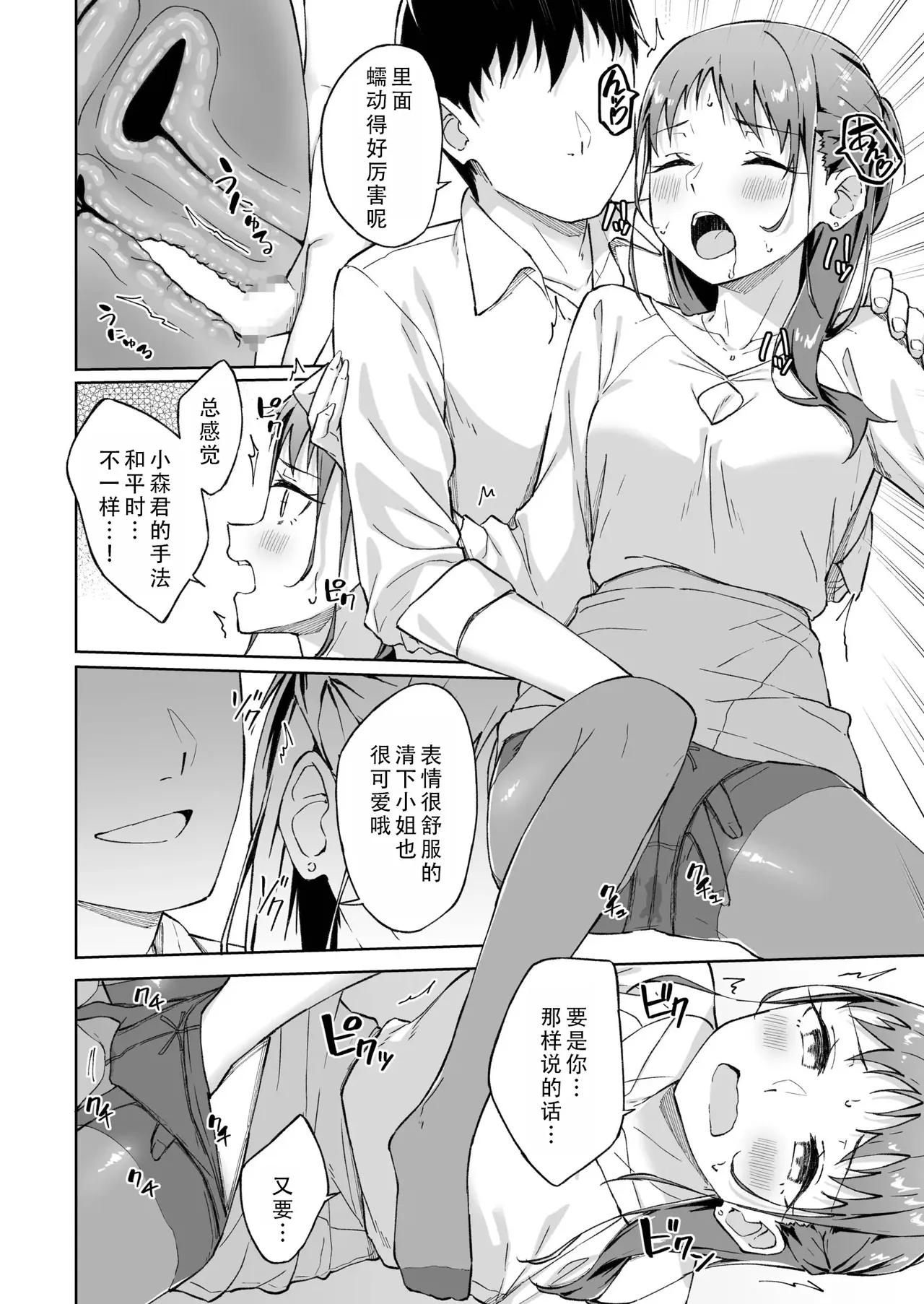 Hitohada Friend 8 | 肌肤相亲之友 8 - Page 14
