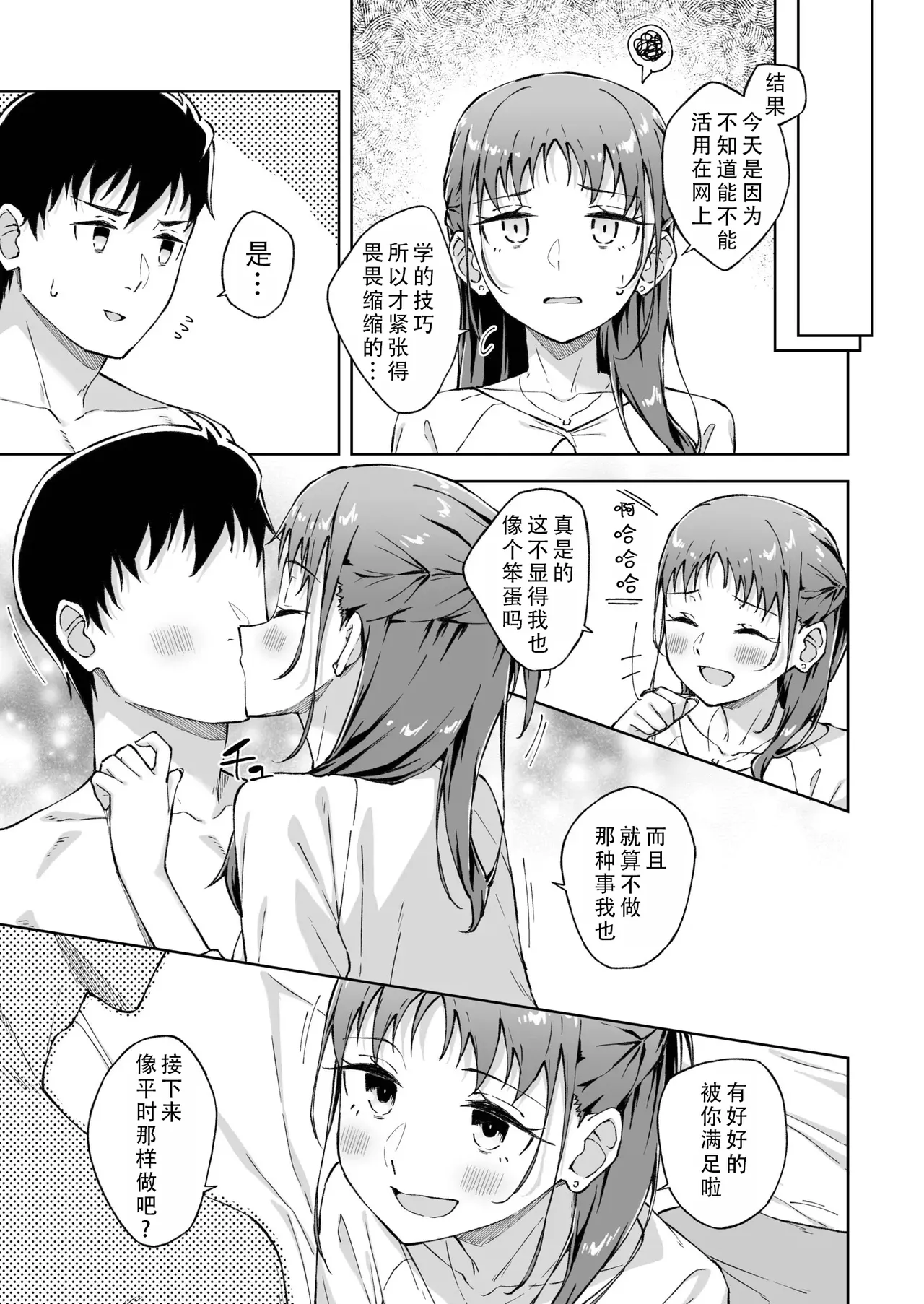 Hitohada Friend 8 | 肌肤相亲之友 8 - Page 21