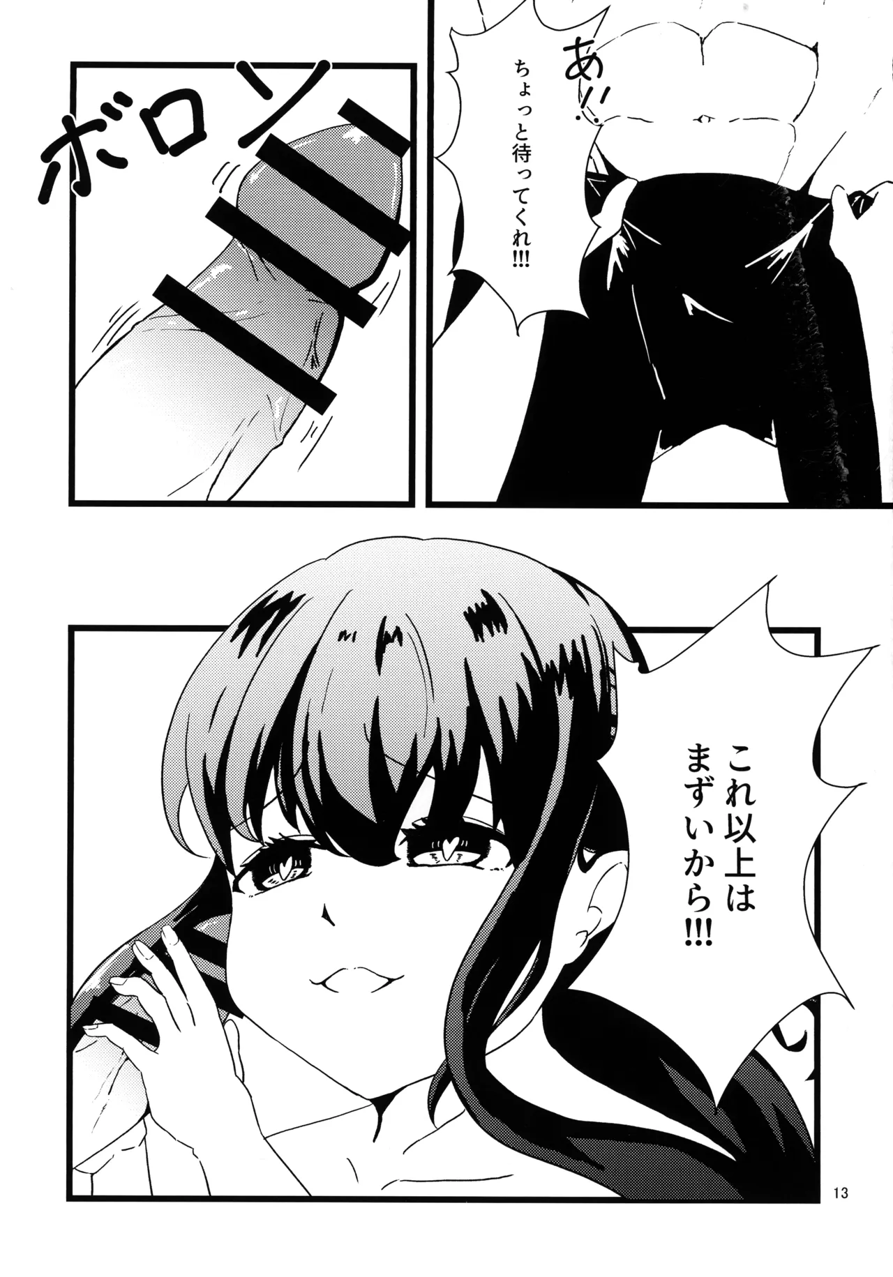 e? Sore no mu n desu ka? - Page 12