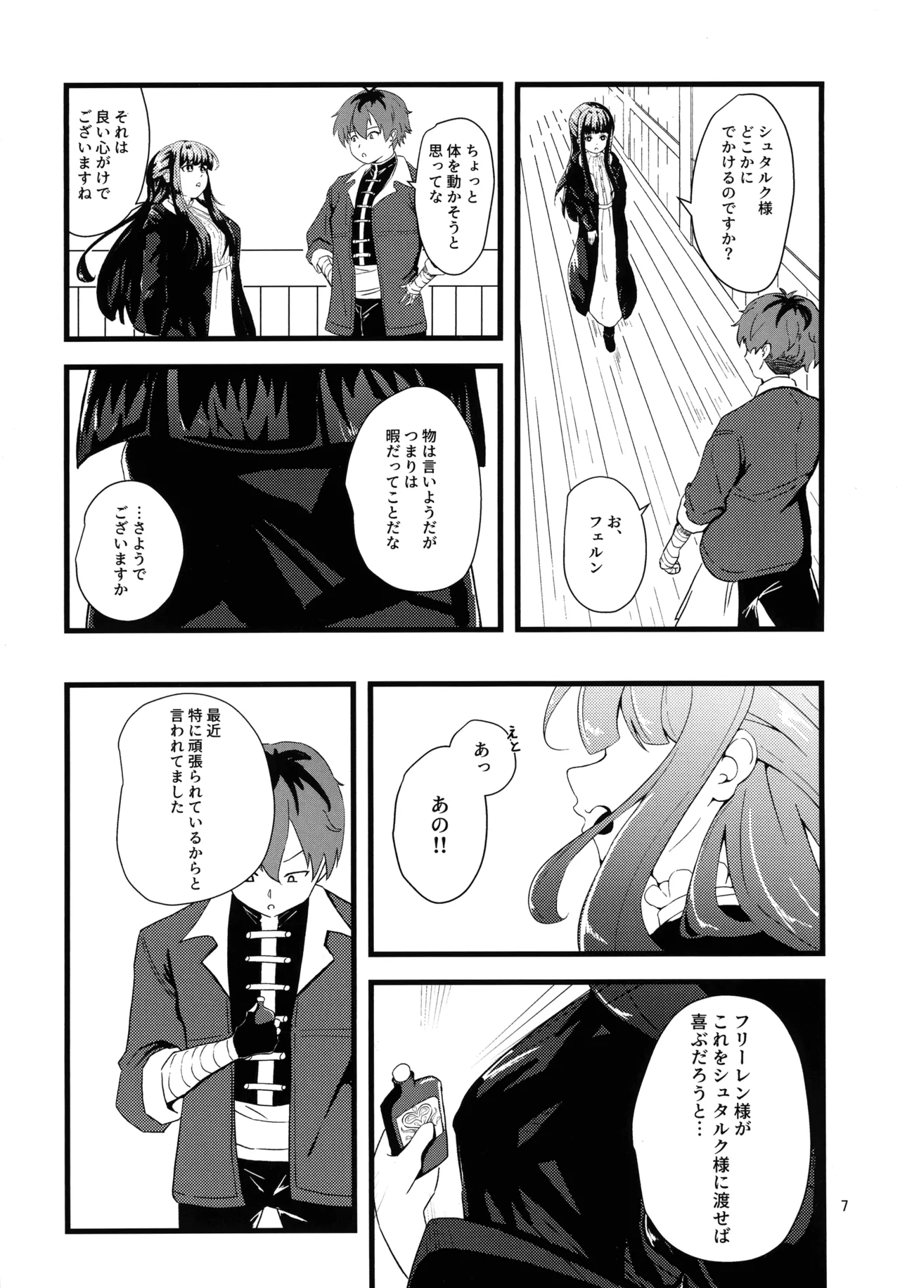 e? Sore no mu n desu ka? - Page 6