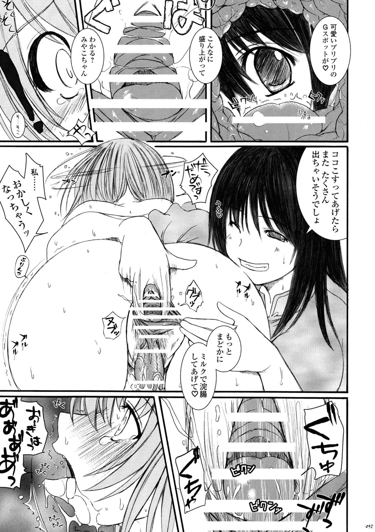 Kesson Shoujo MEMORIES 4 - Page 36