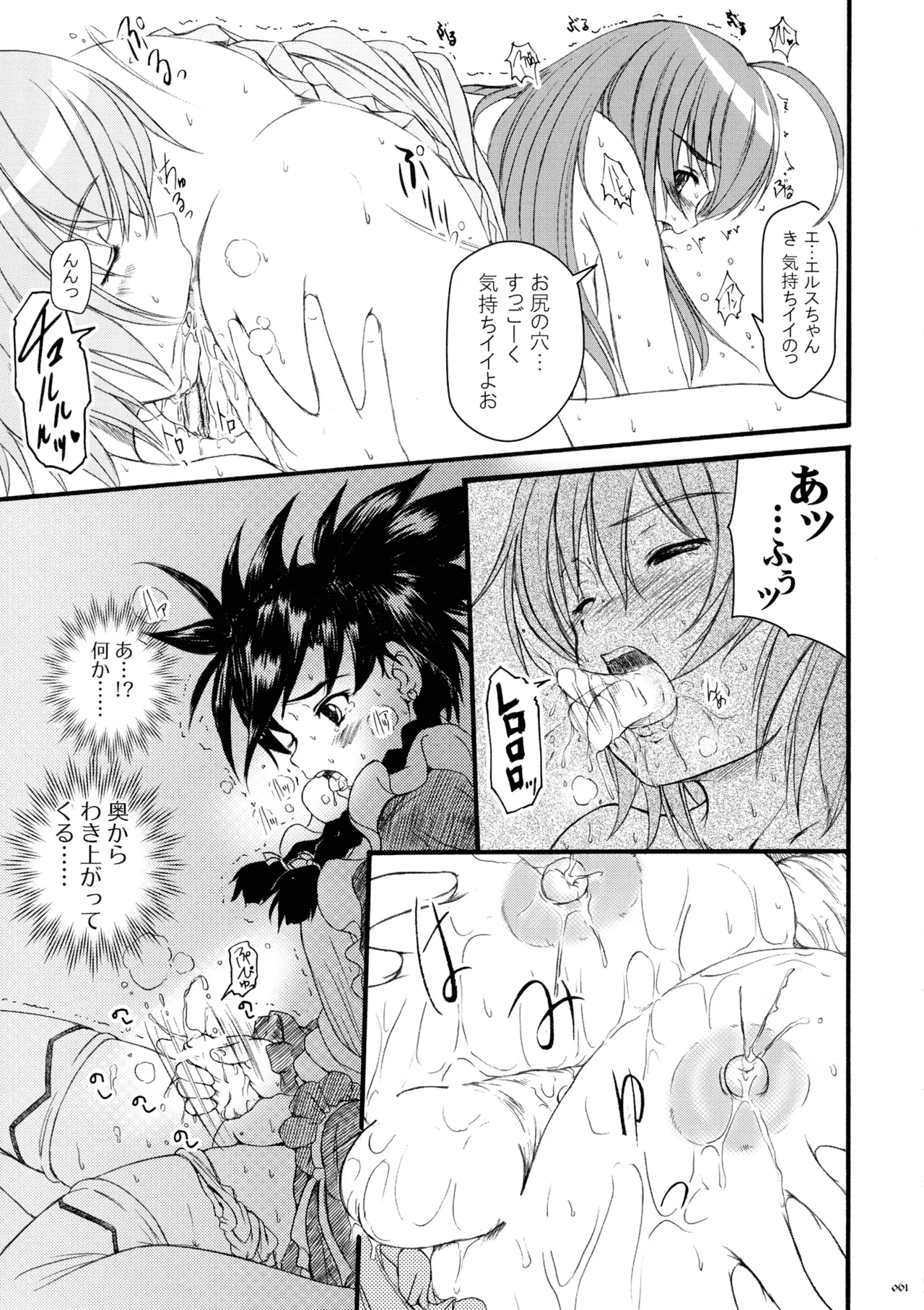 Kesson Shoujo MEMORIES 4 - Page 59