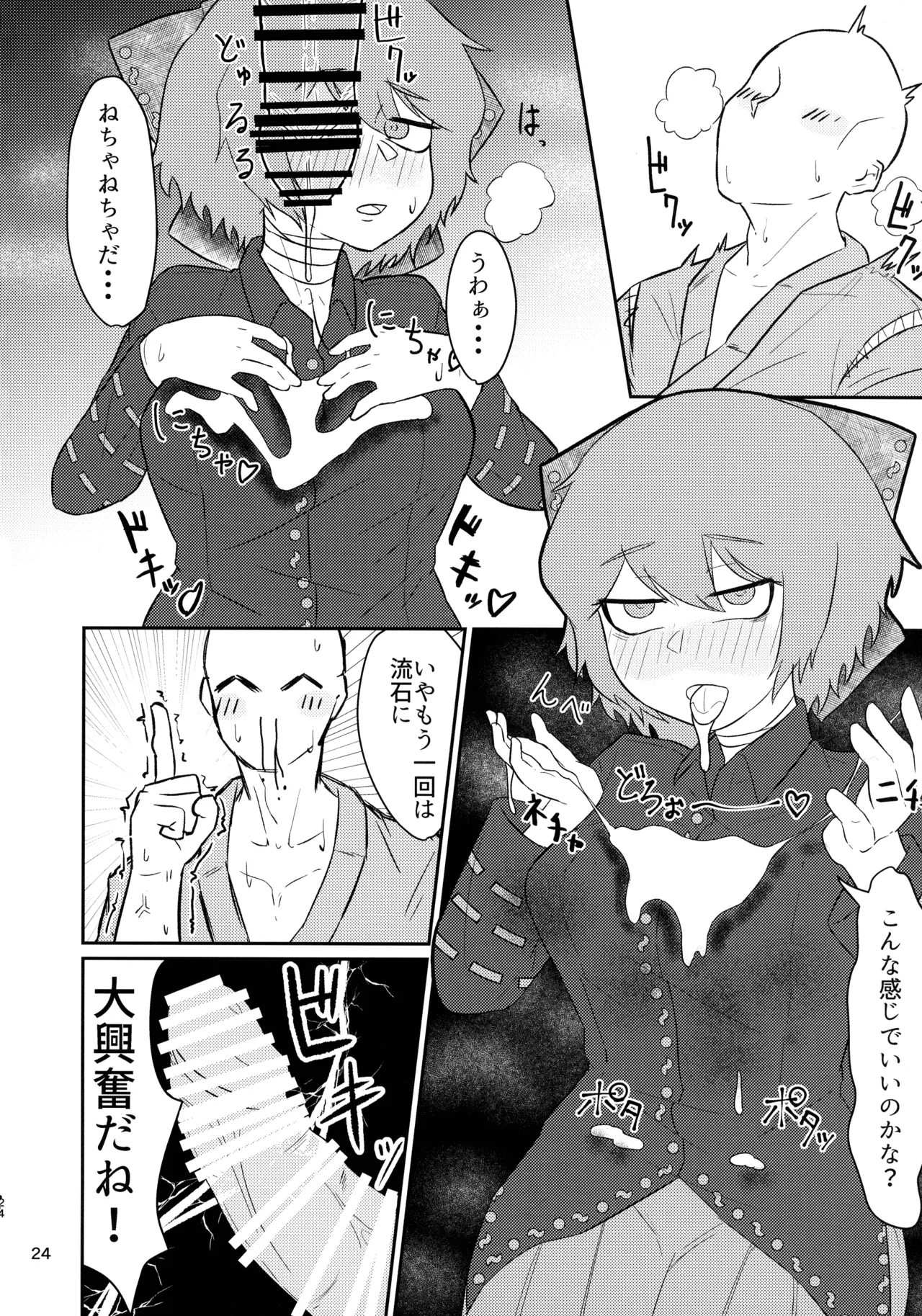 Touhou Chakui Bukkake Goudou - Page 23