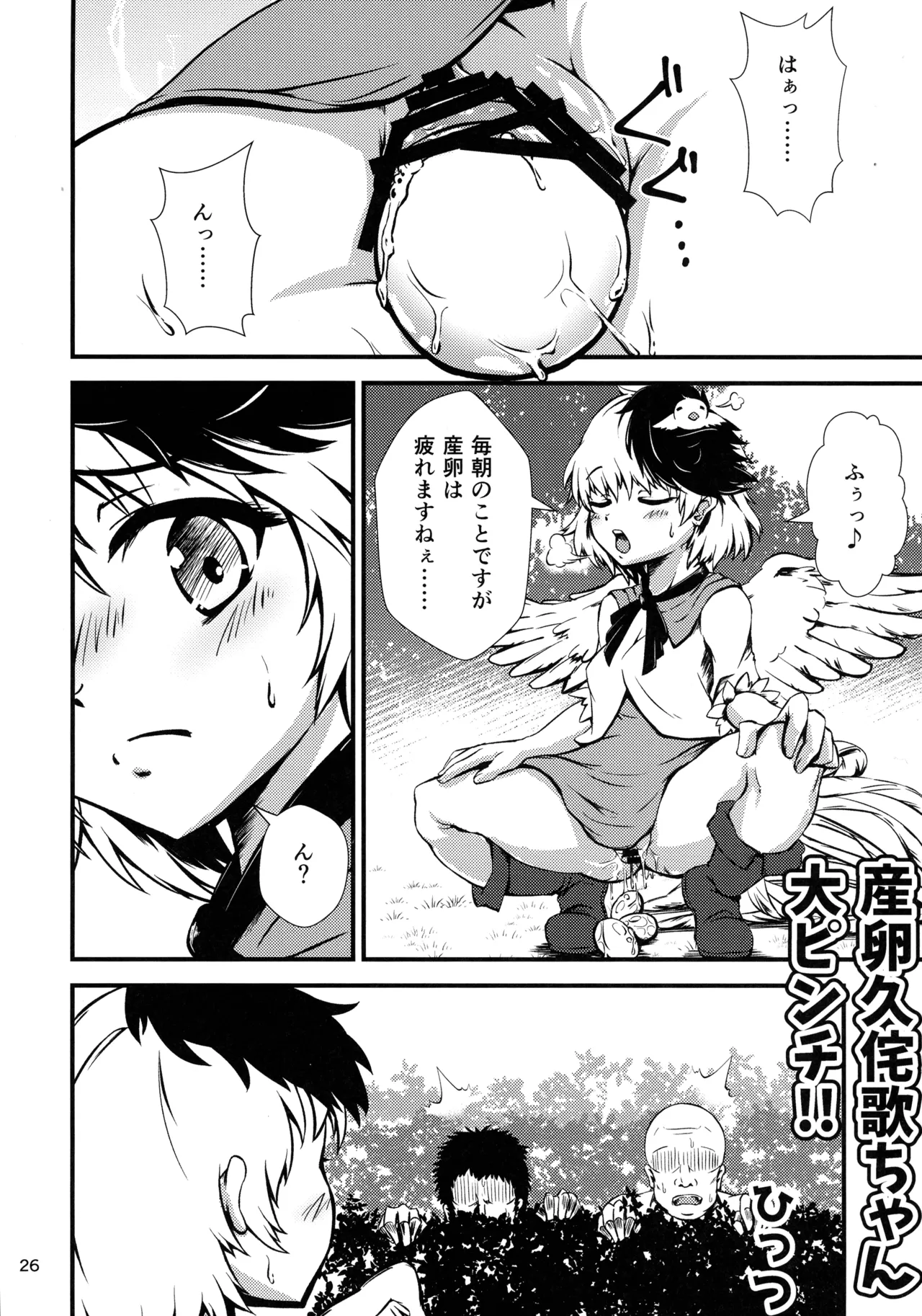 Touhou Chakui Bukkake Goudou - Page 25