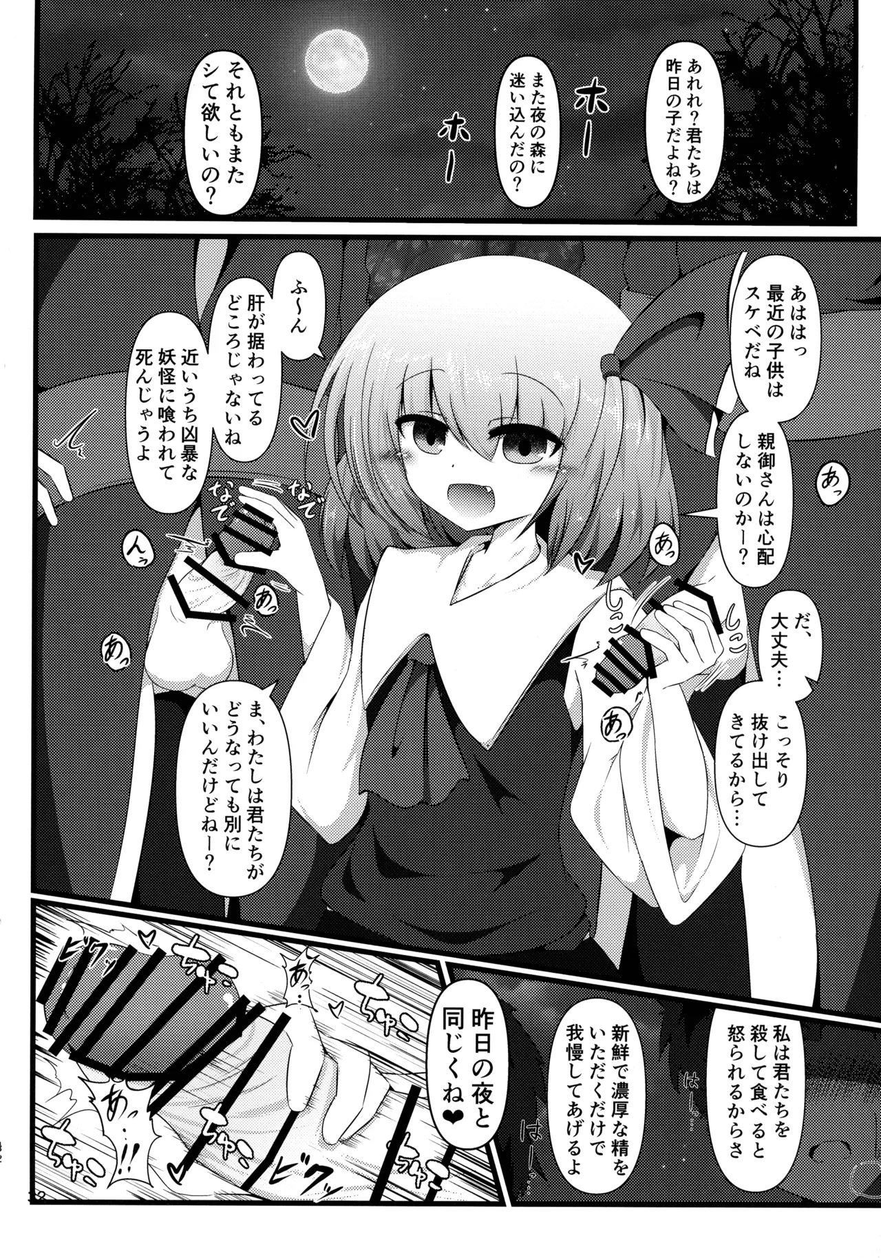 Touhou Chakui Bukkake Goudou - Page 31