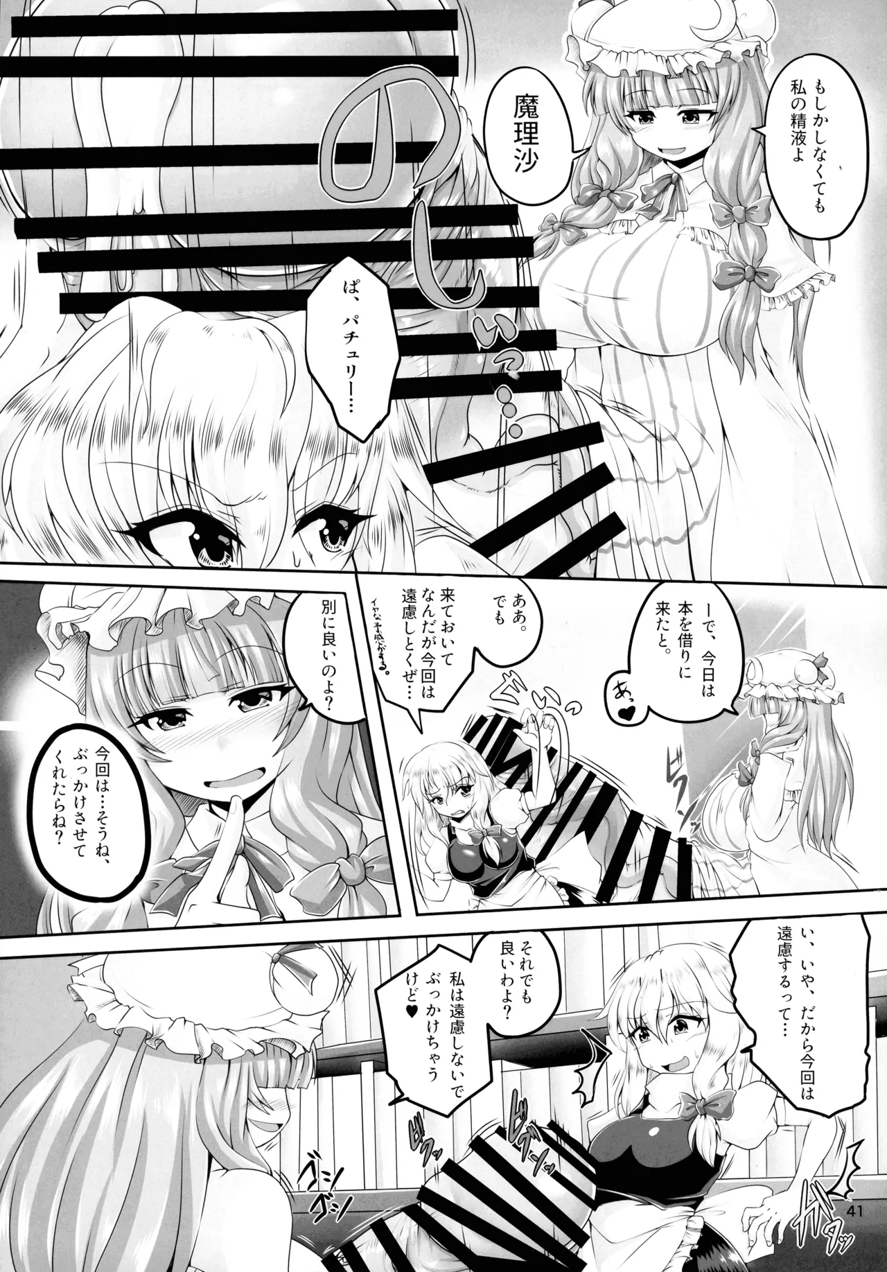 Touhou Chakui Bukkake Goudou - Page 40
