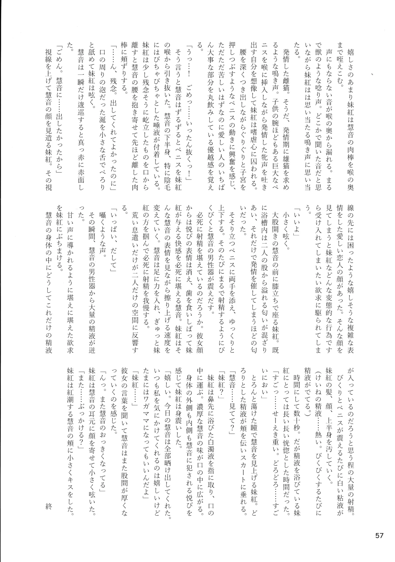 Touhou Chakui Bukkake Goudou - Page 56