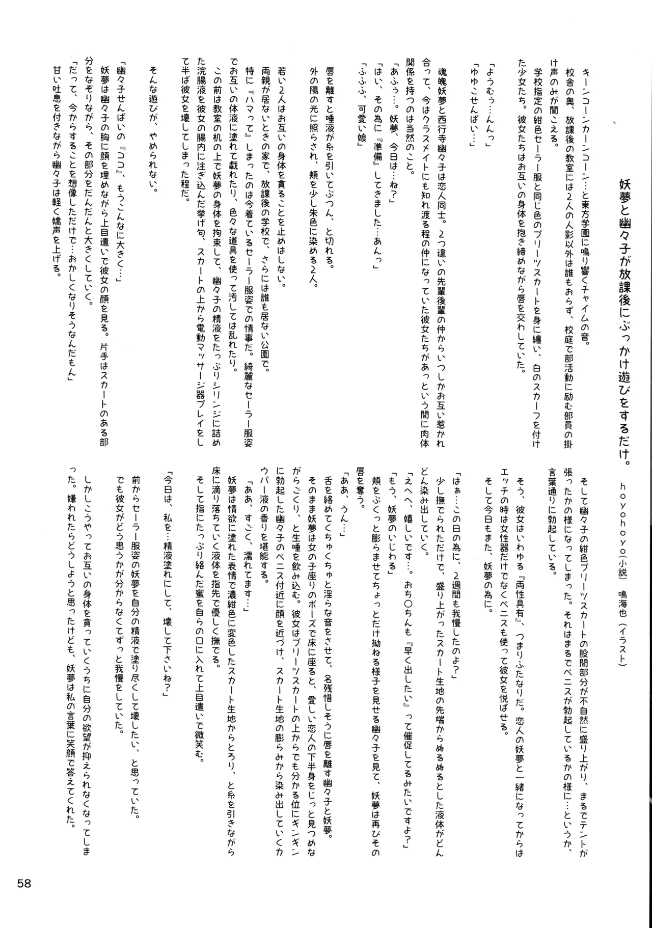 Touhou Chakui Bukkake Goudou - Page 57