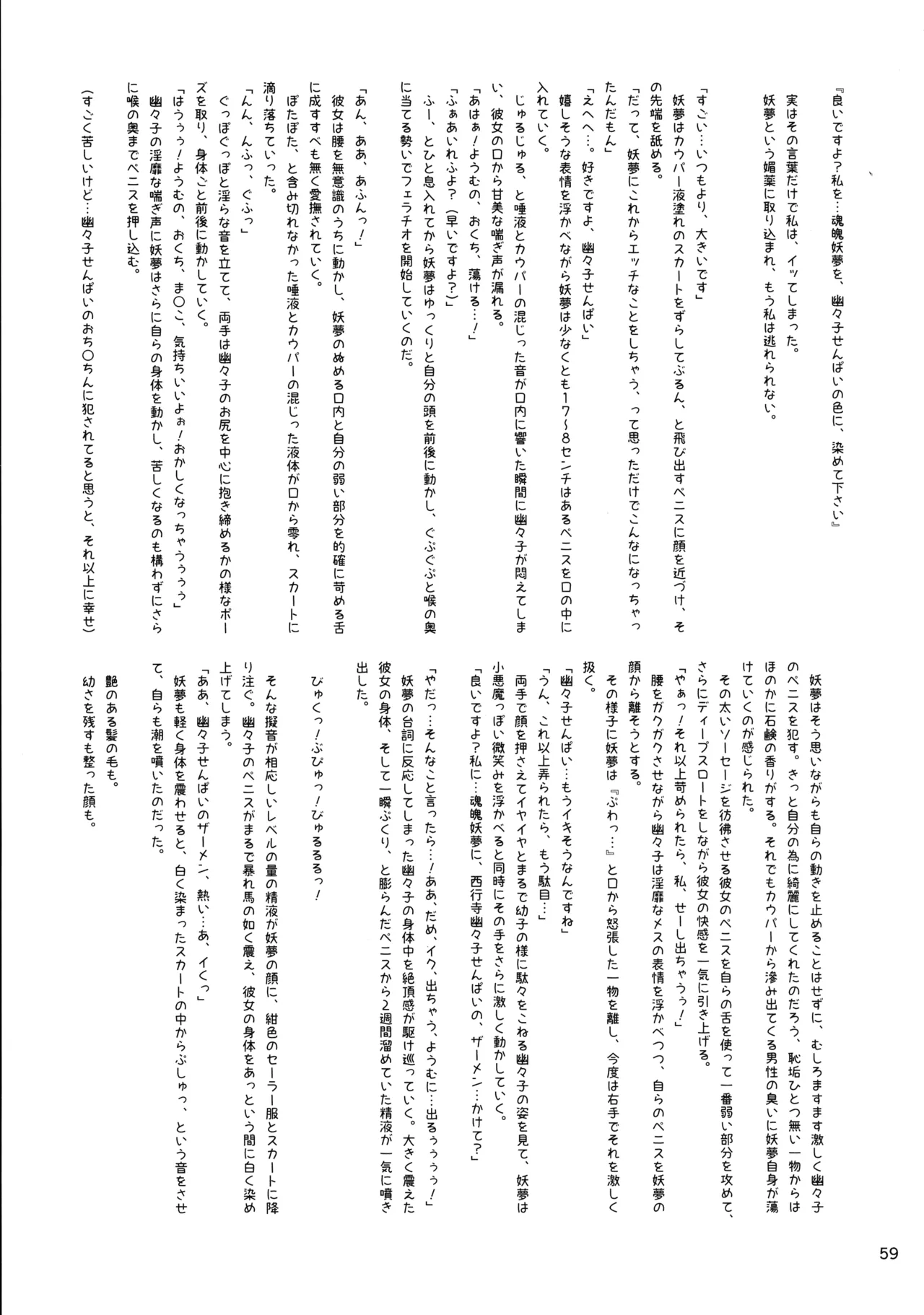 Touhou Chakui Bukkake Goudou - Page 58