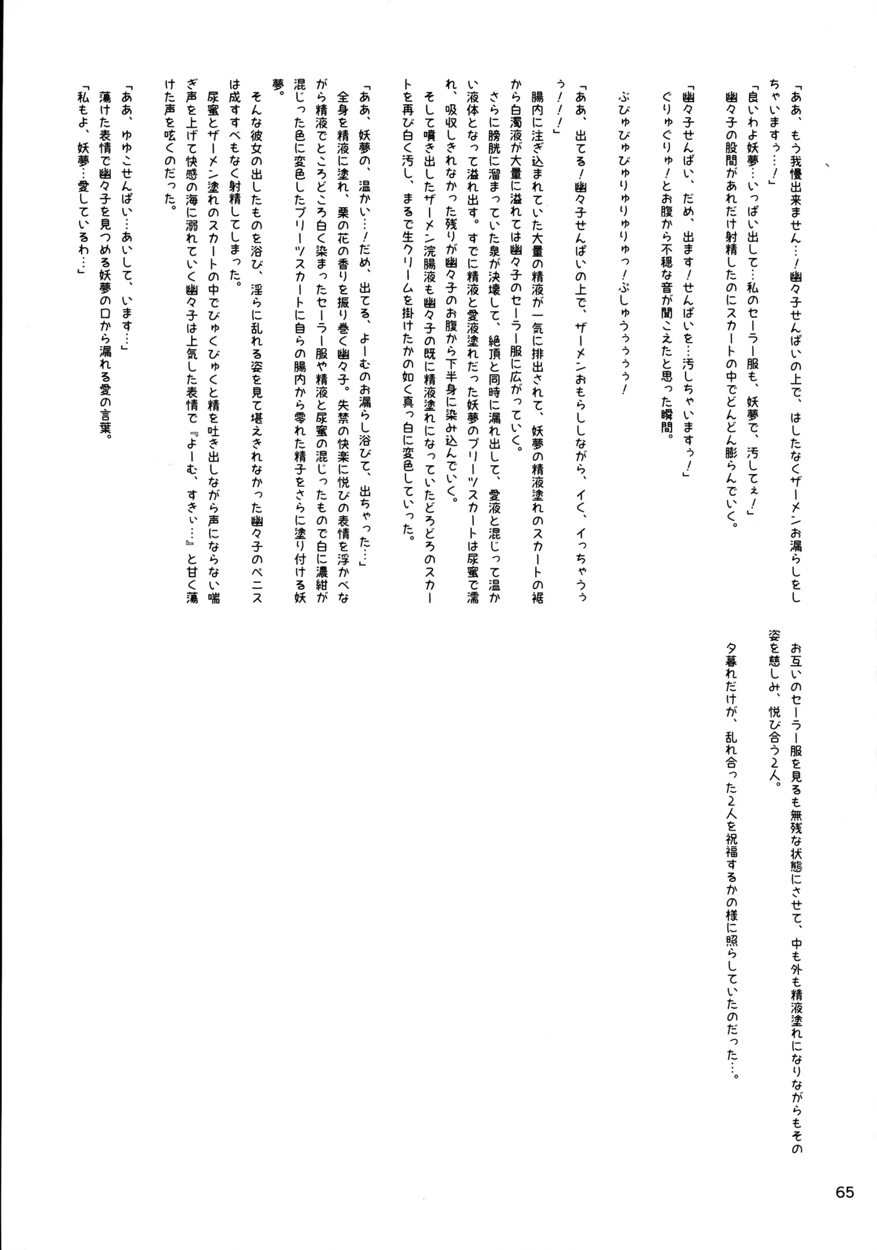 Touhou Chakui Bukkake Goudou - Page 64