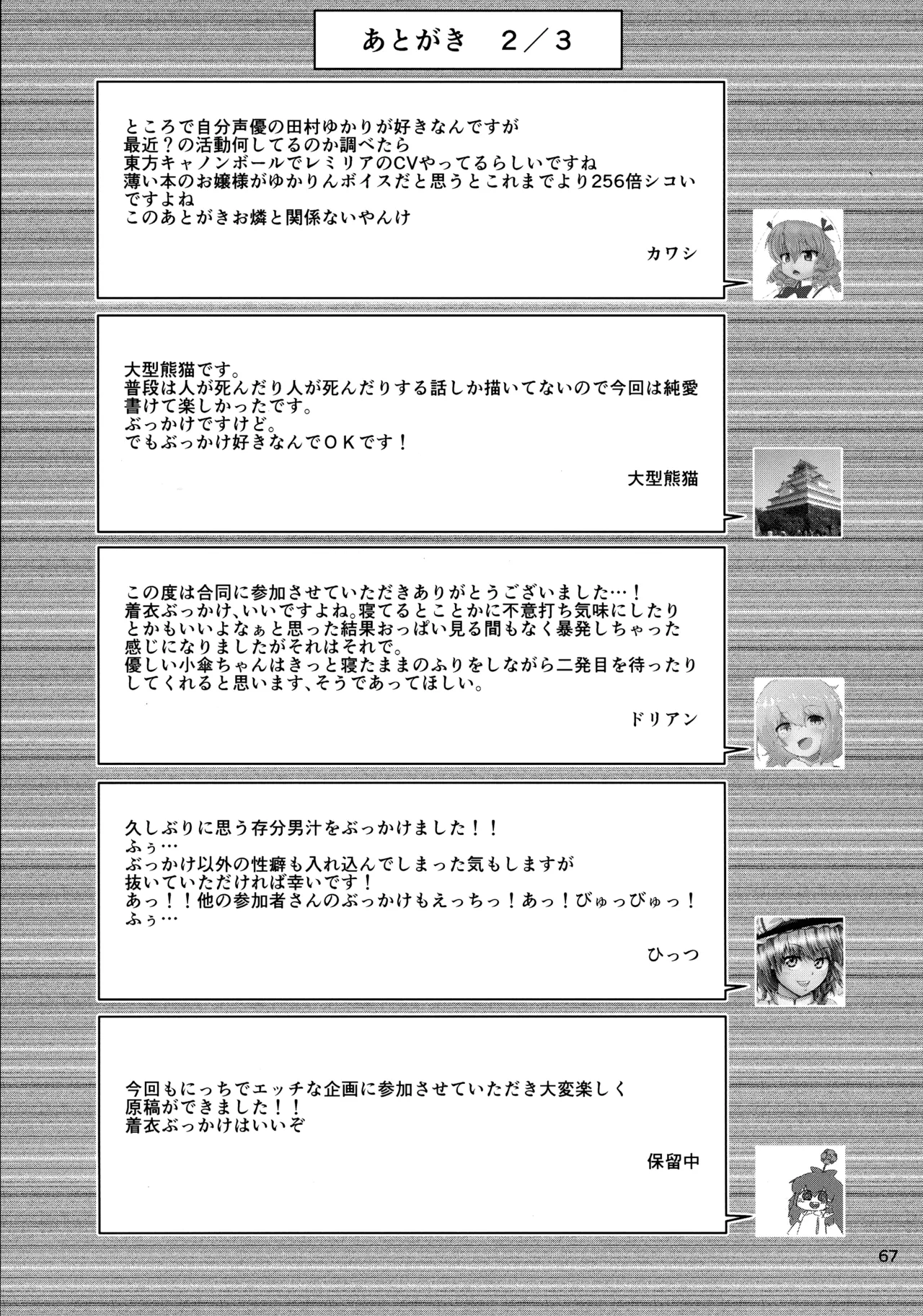 Touhou Chakui Bukkake Goudou - Page 66