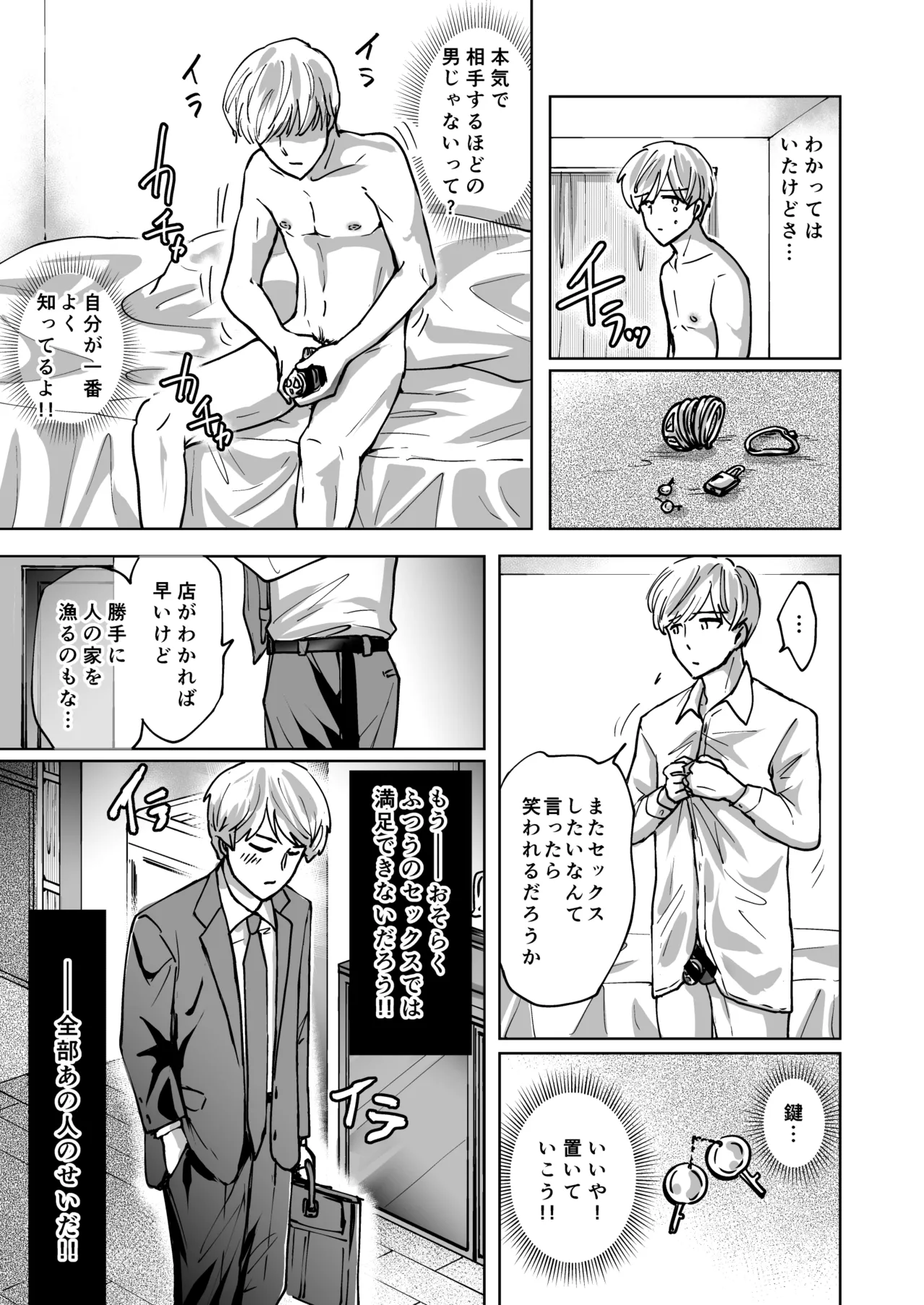 M男蹂躙 〜貞操具〜電マ〜アナル責め〜4連アナルパール嵌め〜女王さまの甘々仕立て - Page 37