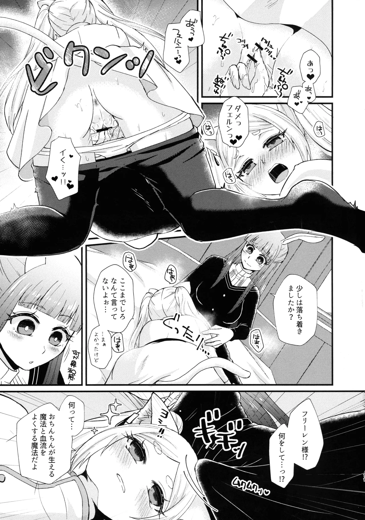 Mahou no Mori no Usako to Nyanko - Page 10