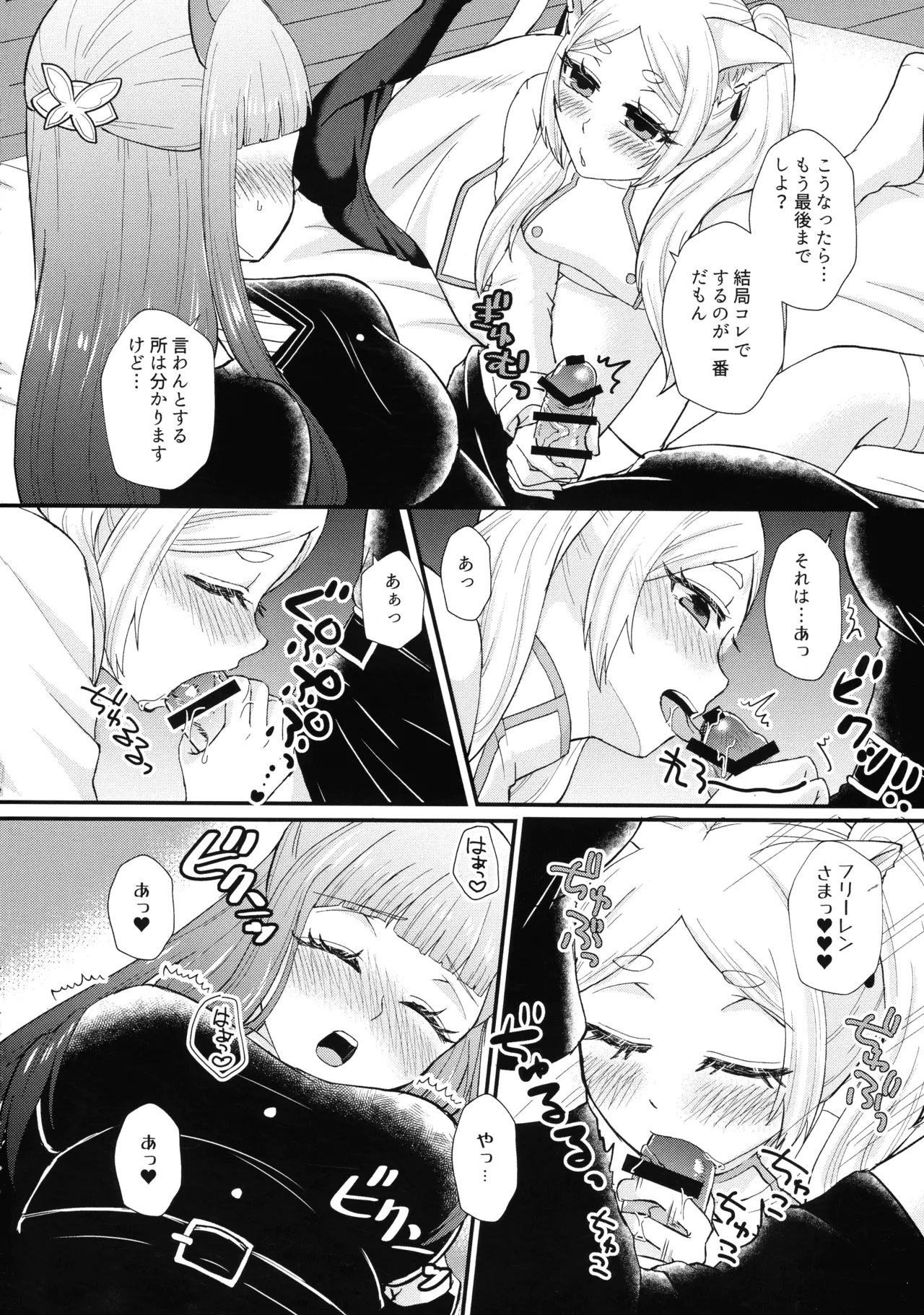 Mahou no Mori no Usako to Nyanko - Page 11